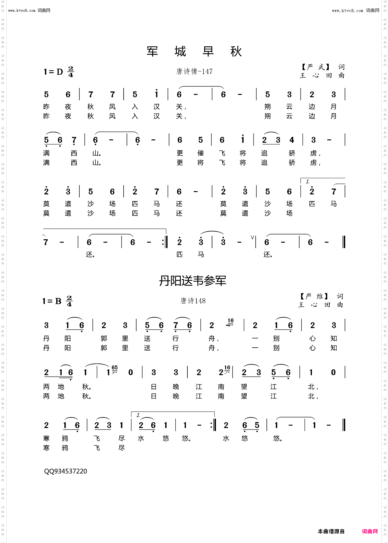 军城早秋 丹阳送韦参军