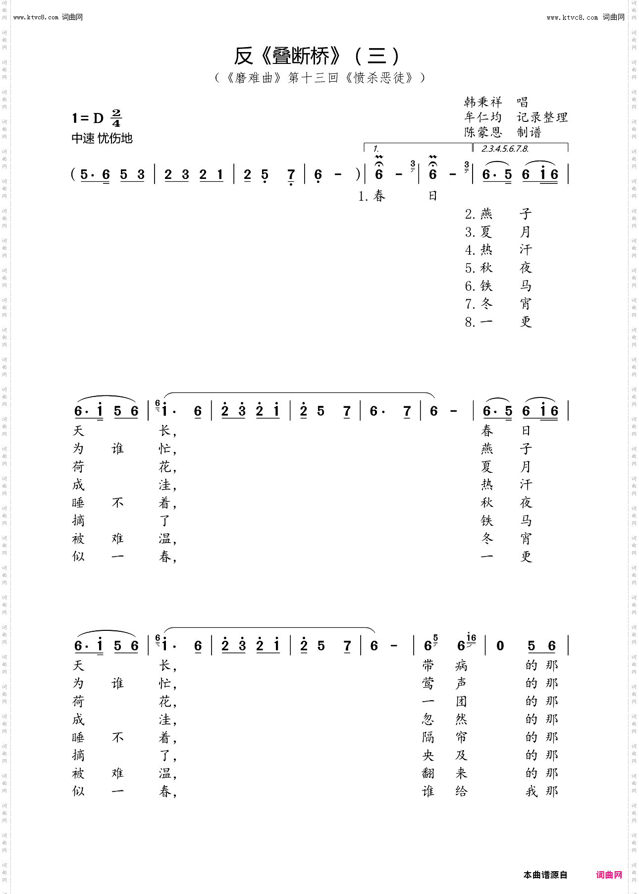 反《叠断桥》_聊斋俚曲