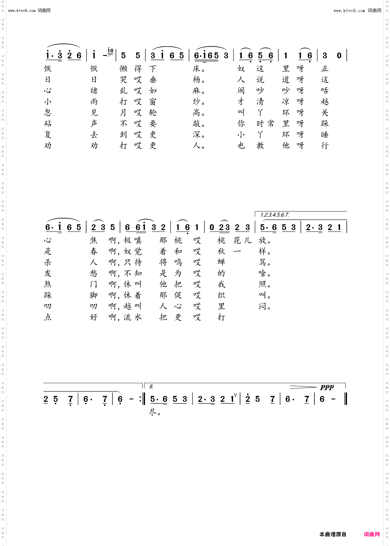 反《叠断桥》_聊斋俚曲