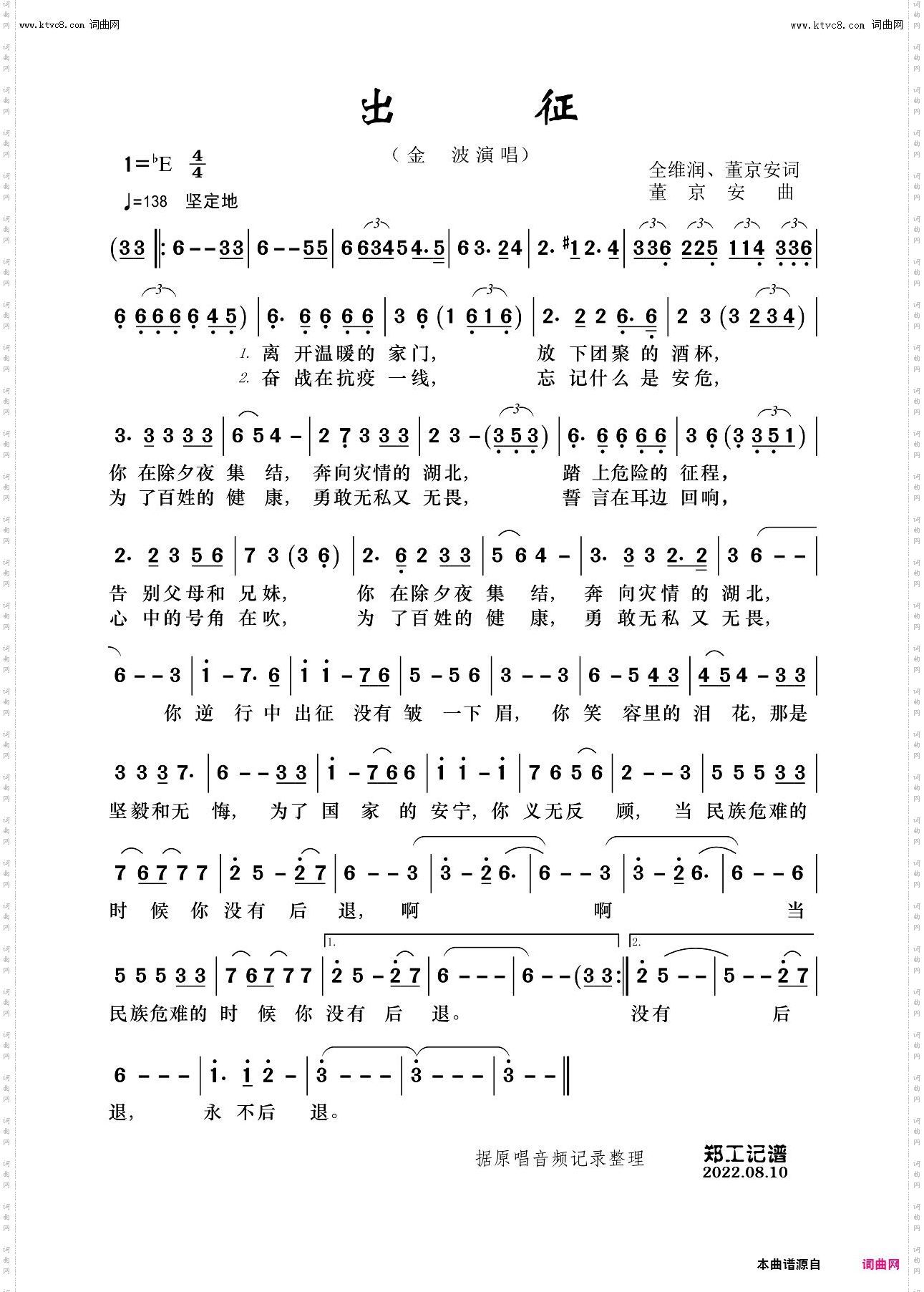 出征