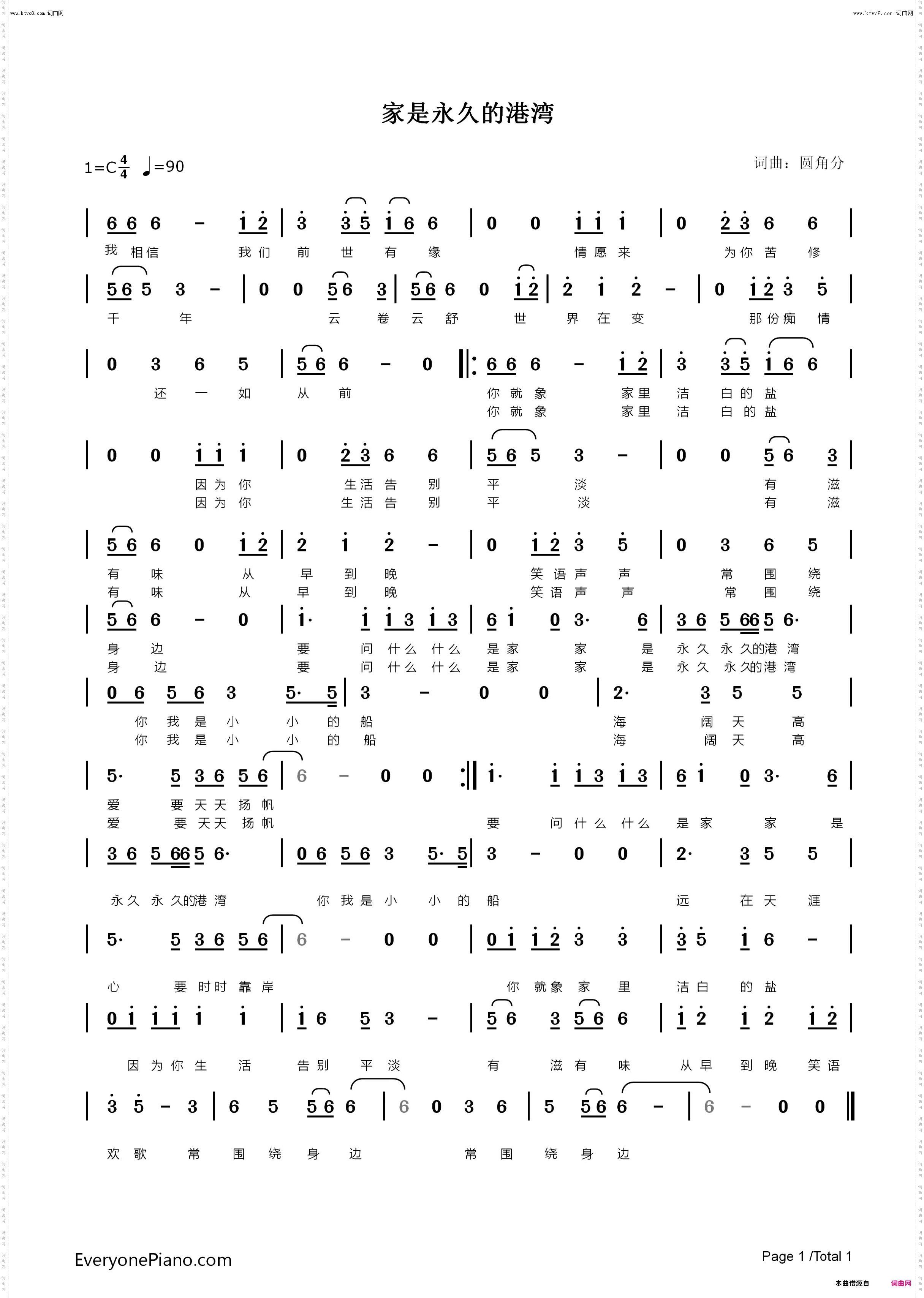 家是永久的港湾