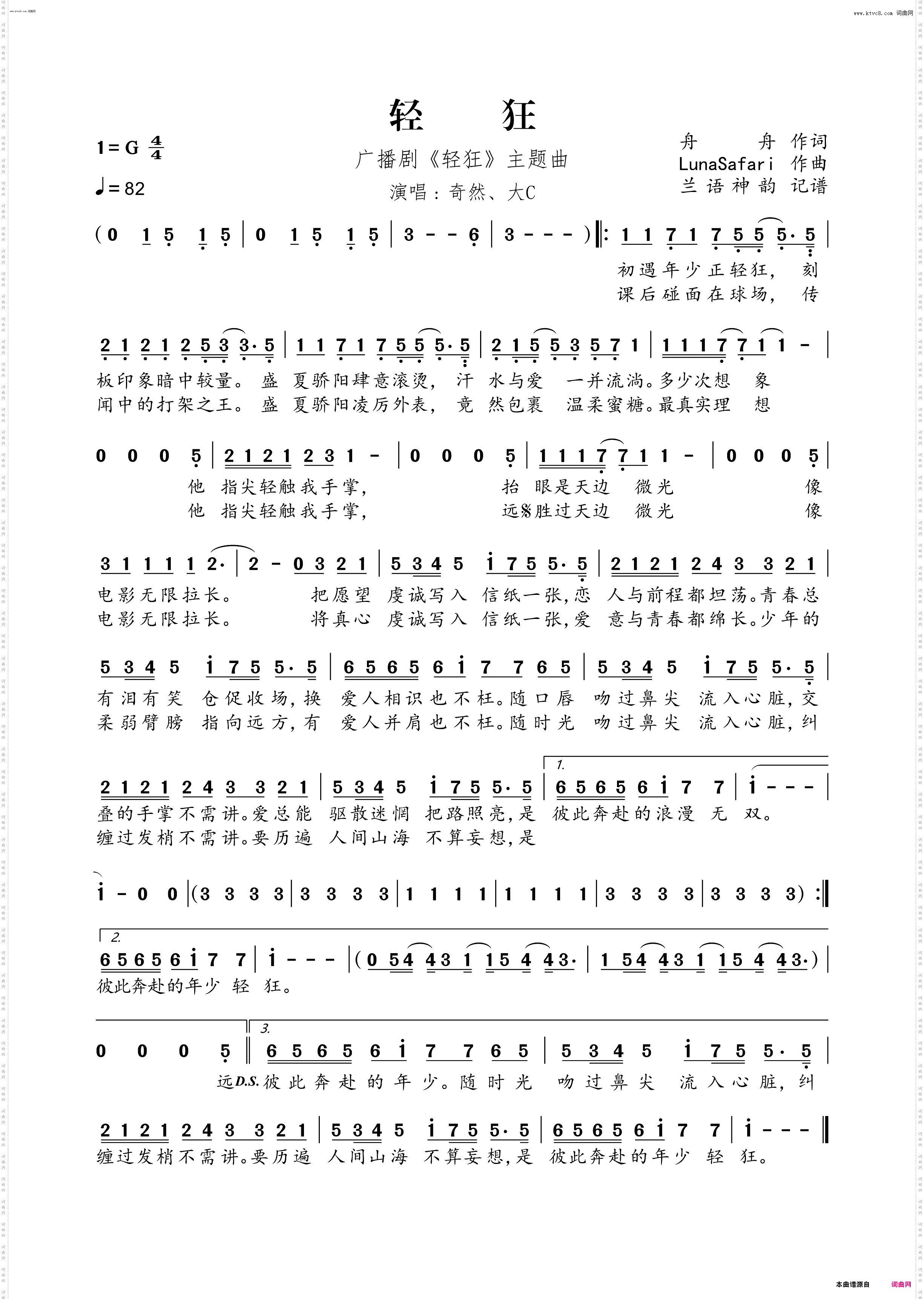 轻狂_广播剧《轻狂》主题曲