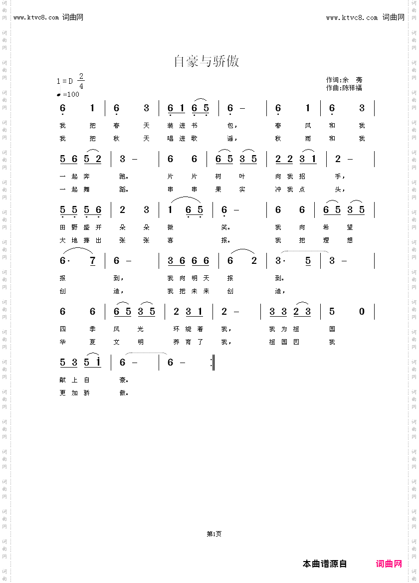 自豪与骄傲
