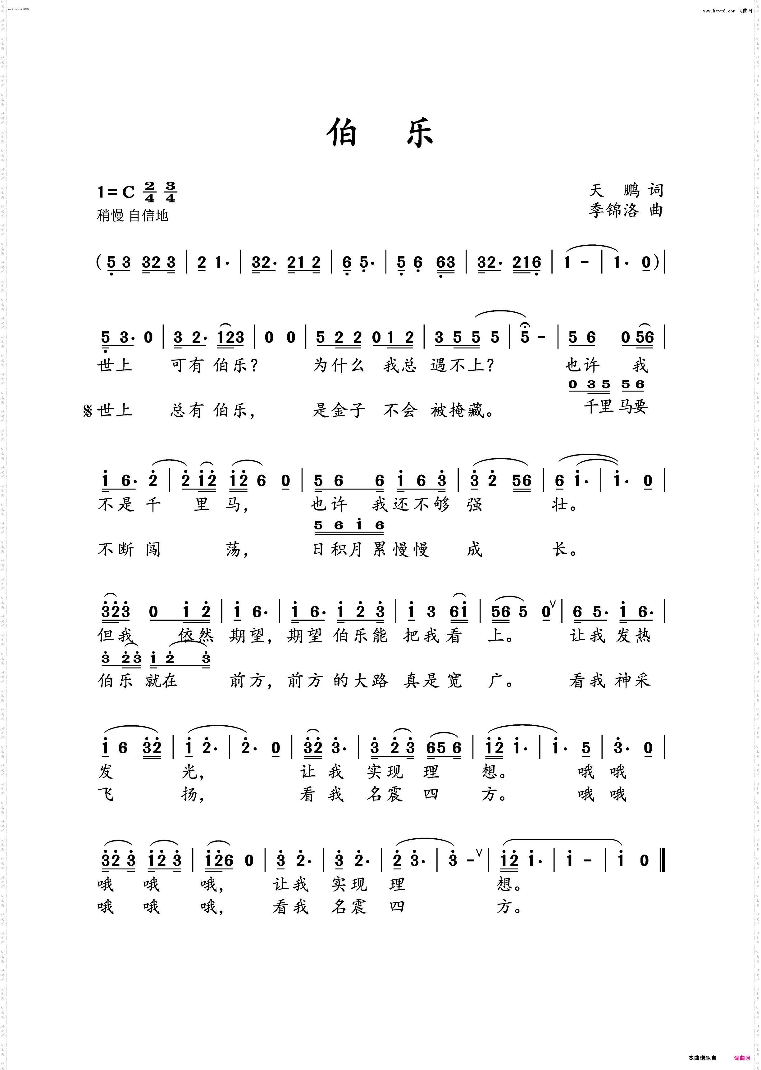 伯乐