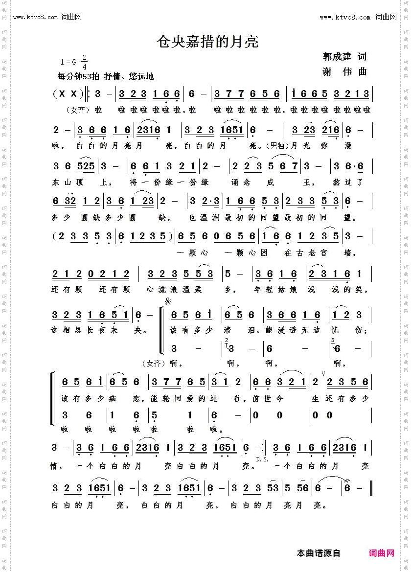 仓央嘉措的月亮