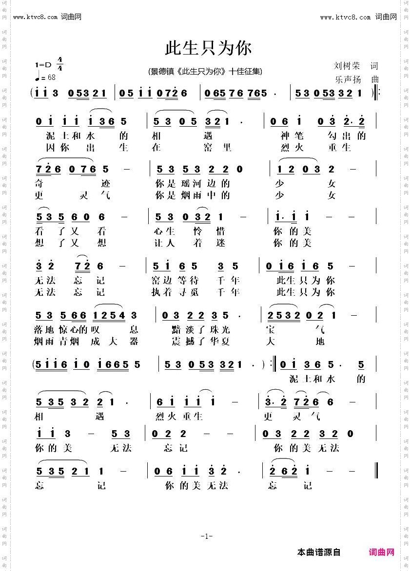 此生只为你_景德镇《此生只为你》十佳征集