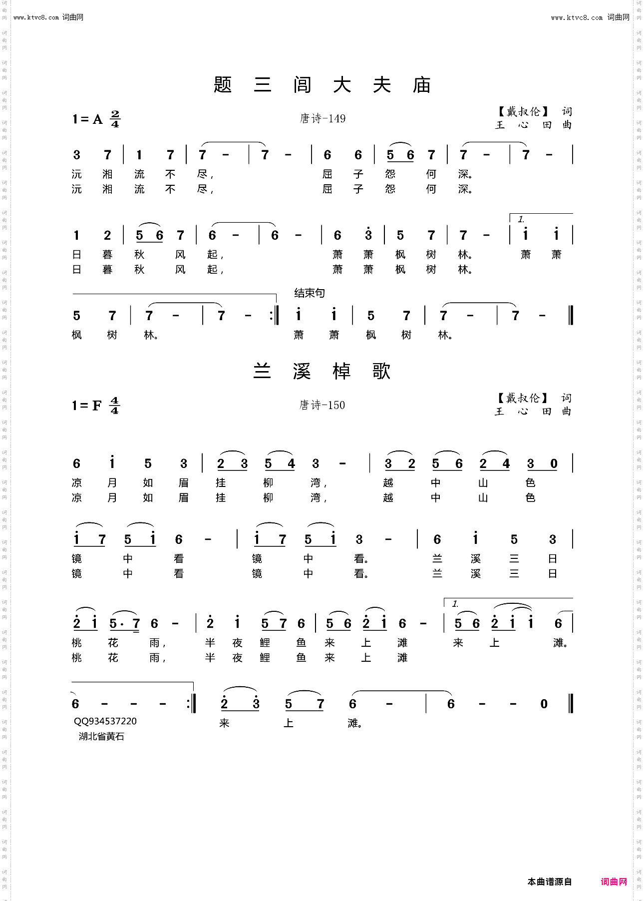 题三闾大夫庙 兰溪棹歌