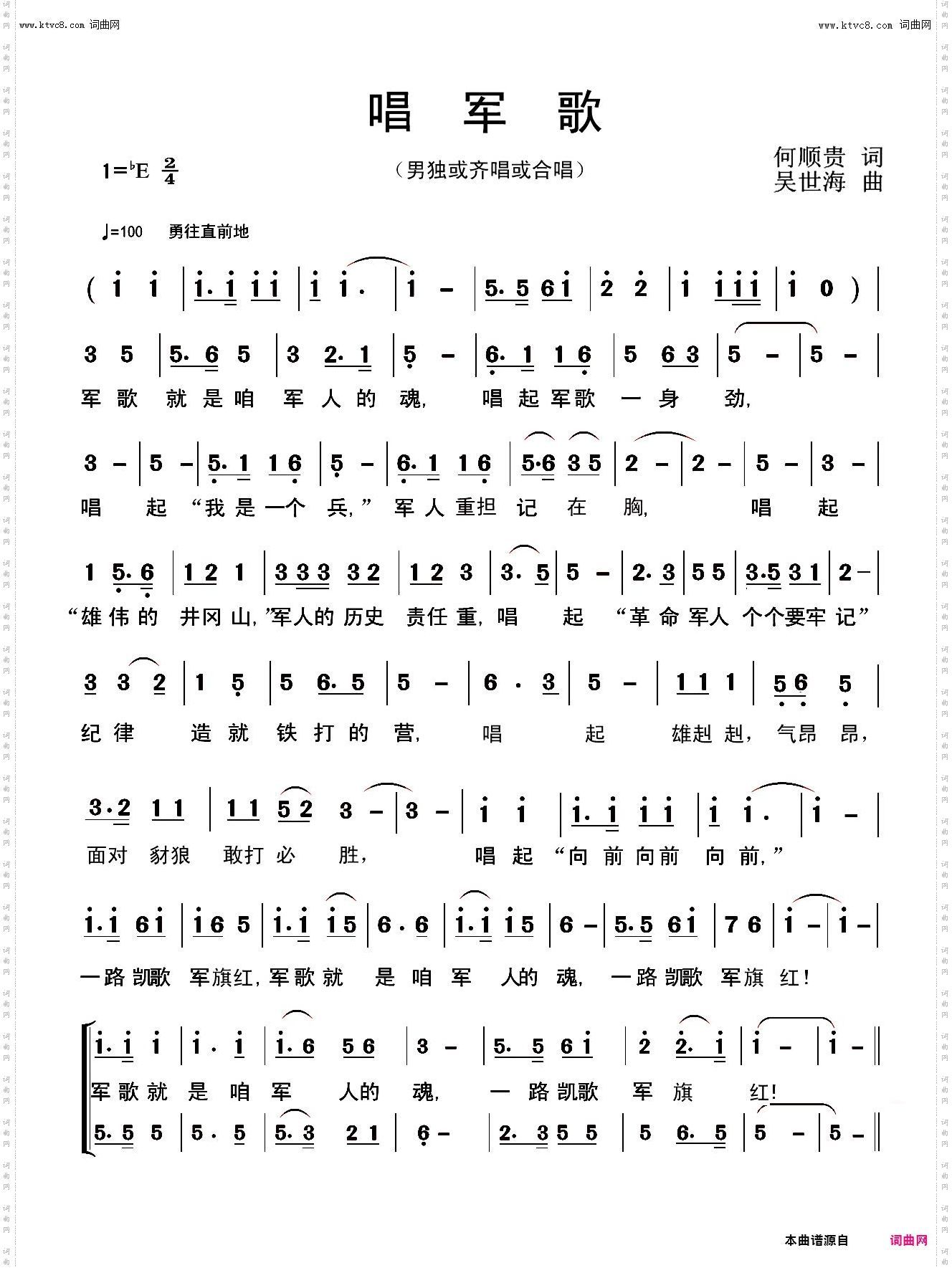 唱军歌