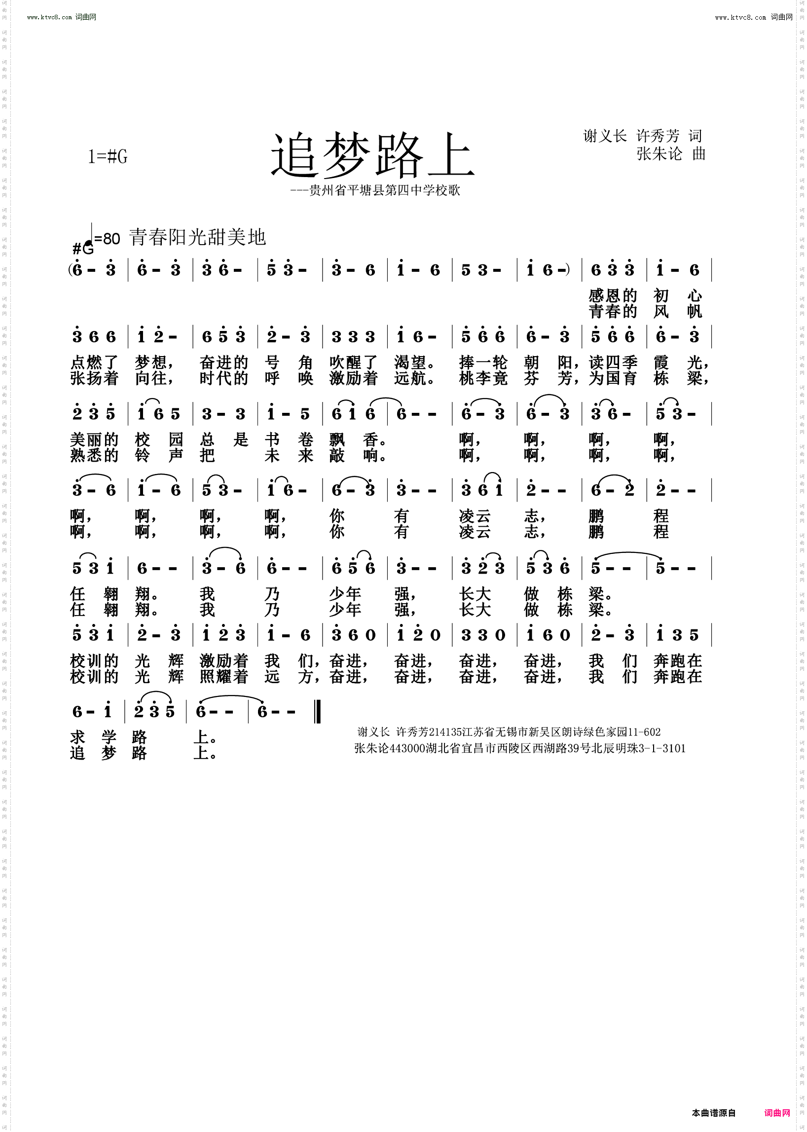 追梦路上_贵州平塘县第四中学校歌