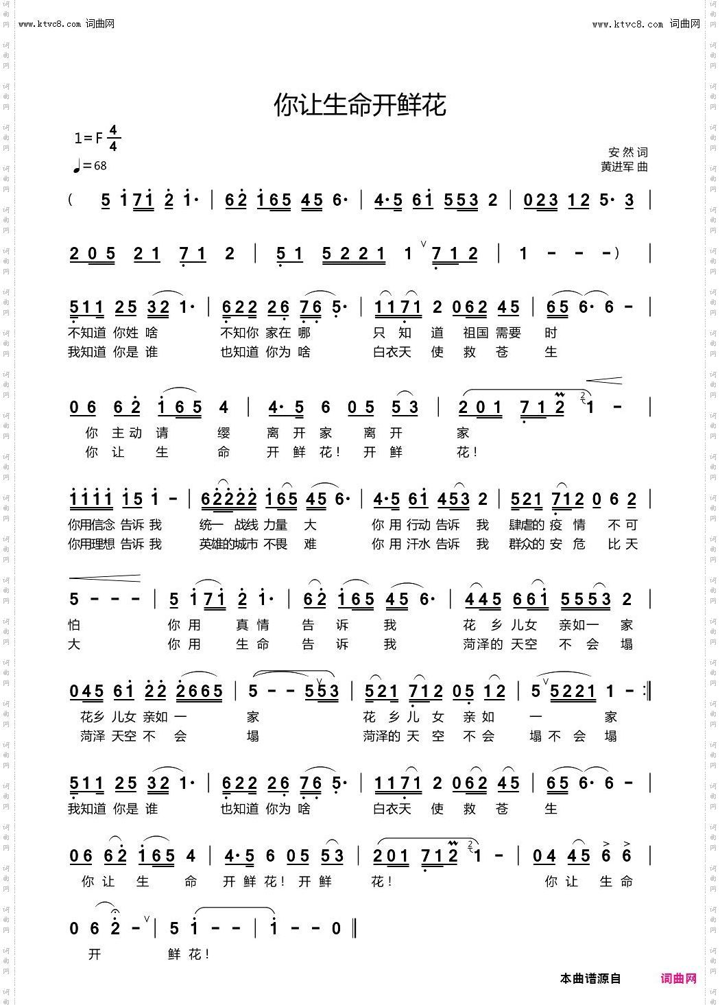 你让生命开鲜花