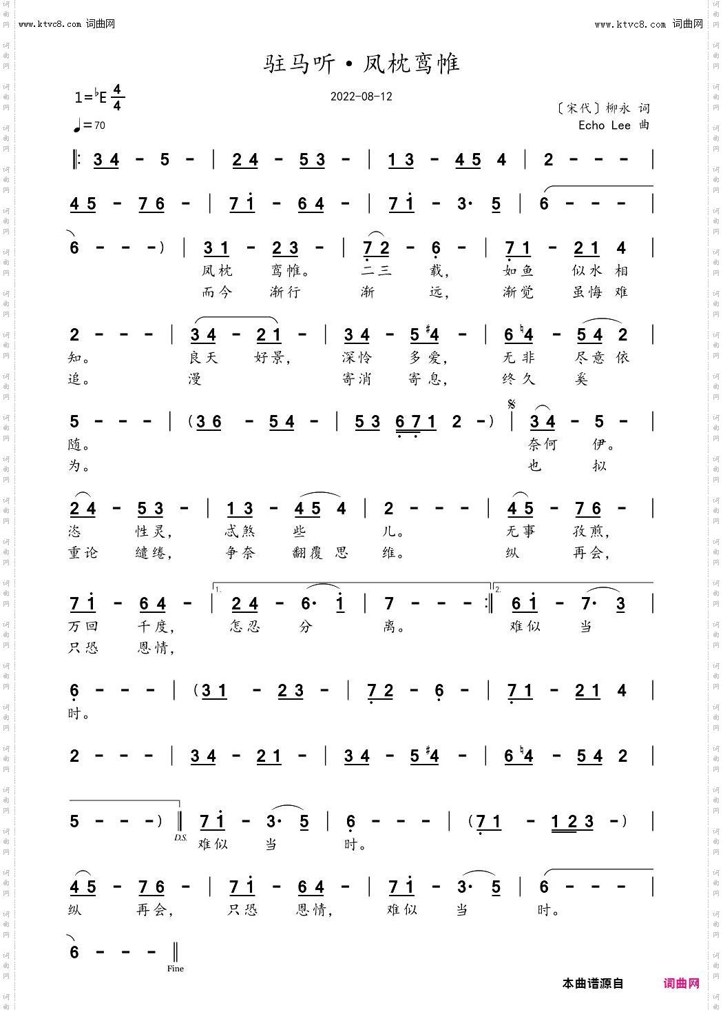 驻马听·凤枕鸾帷