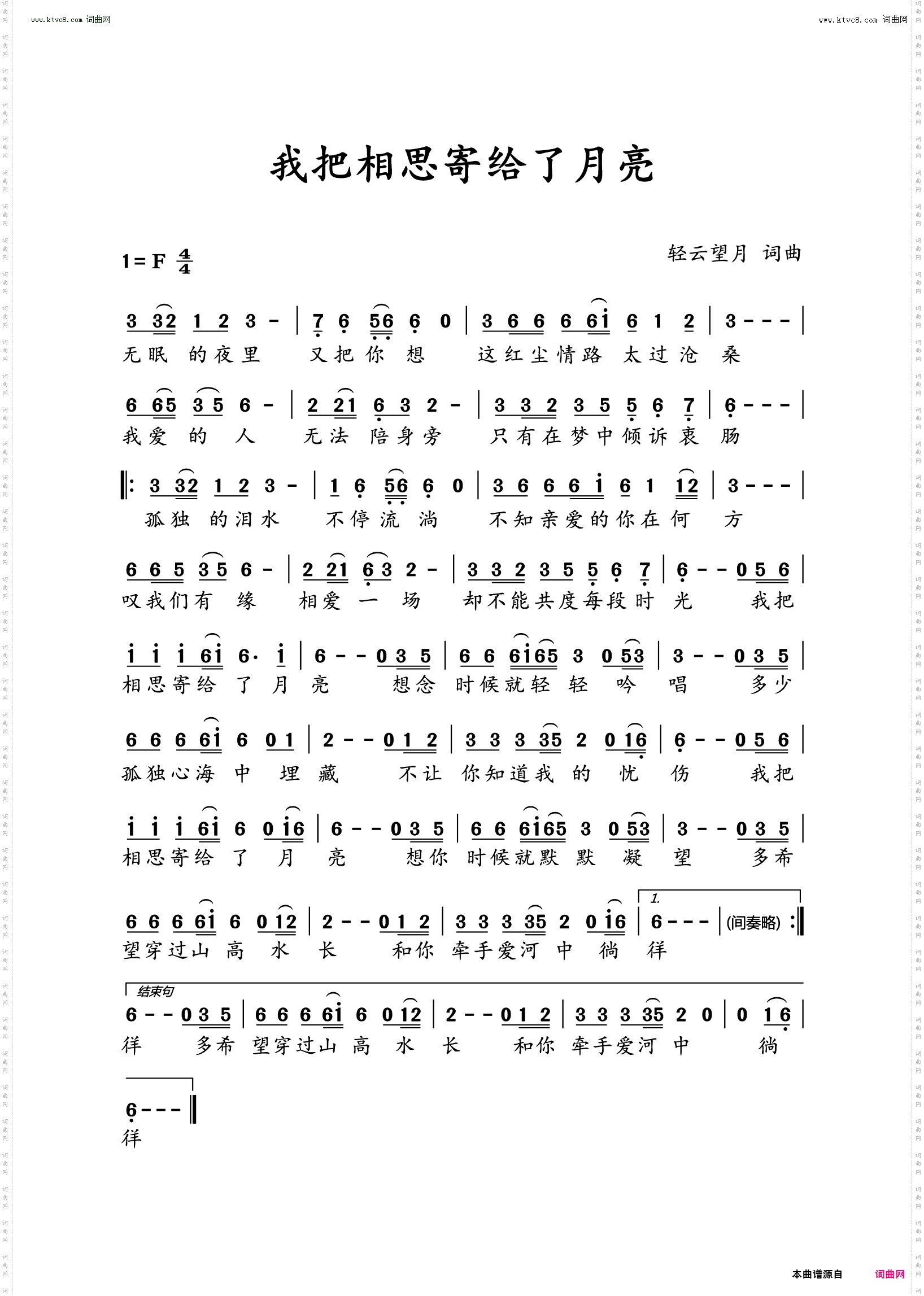 我把相思寄给了月亮