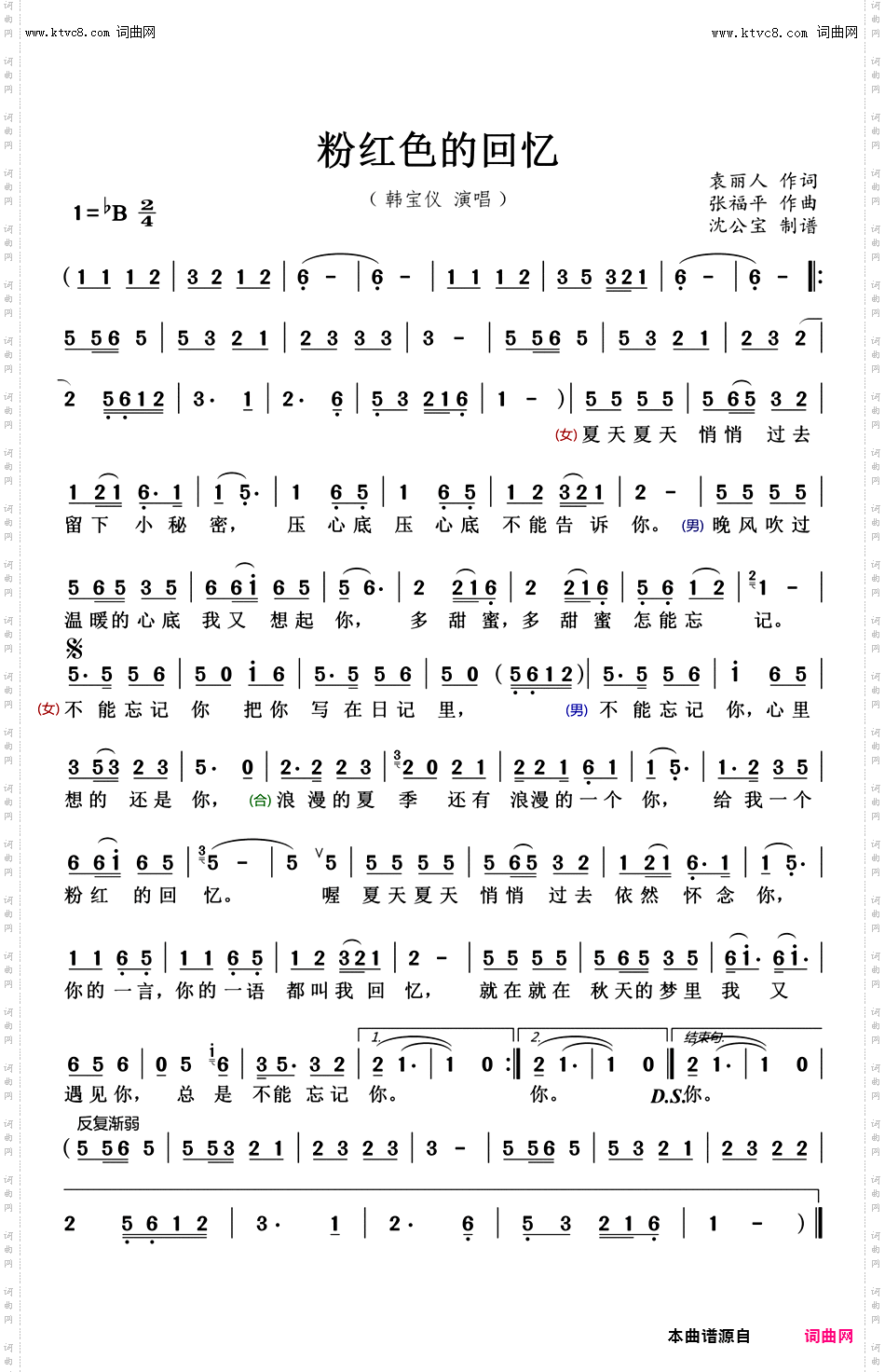 粉红色的回忆_对唱