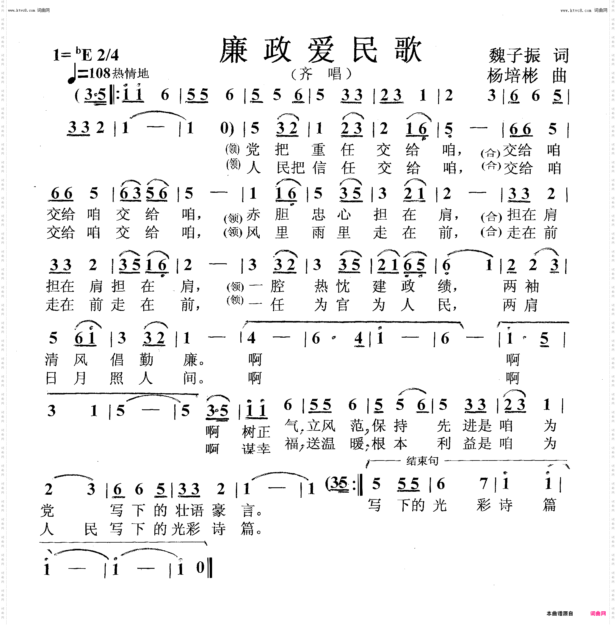 廉政爱民歌_齐唱