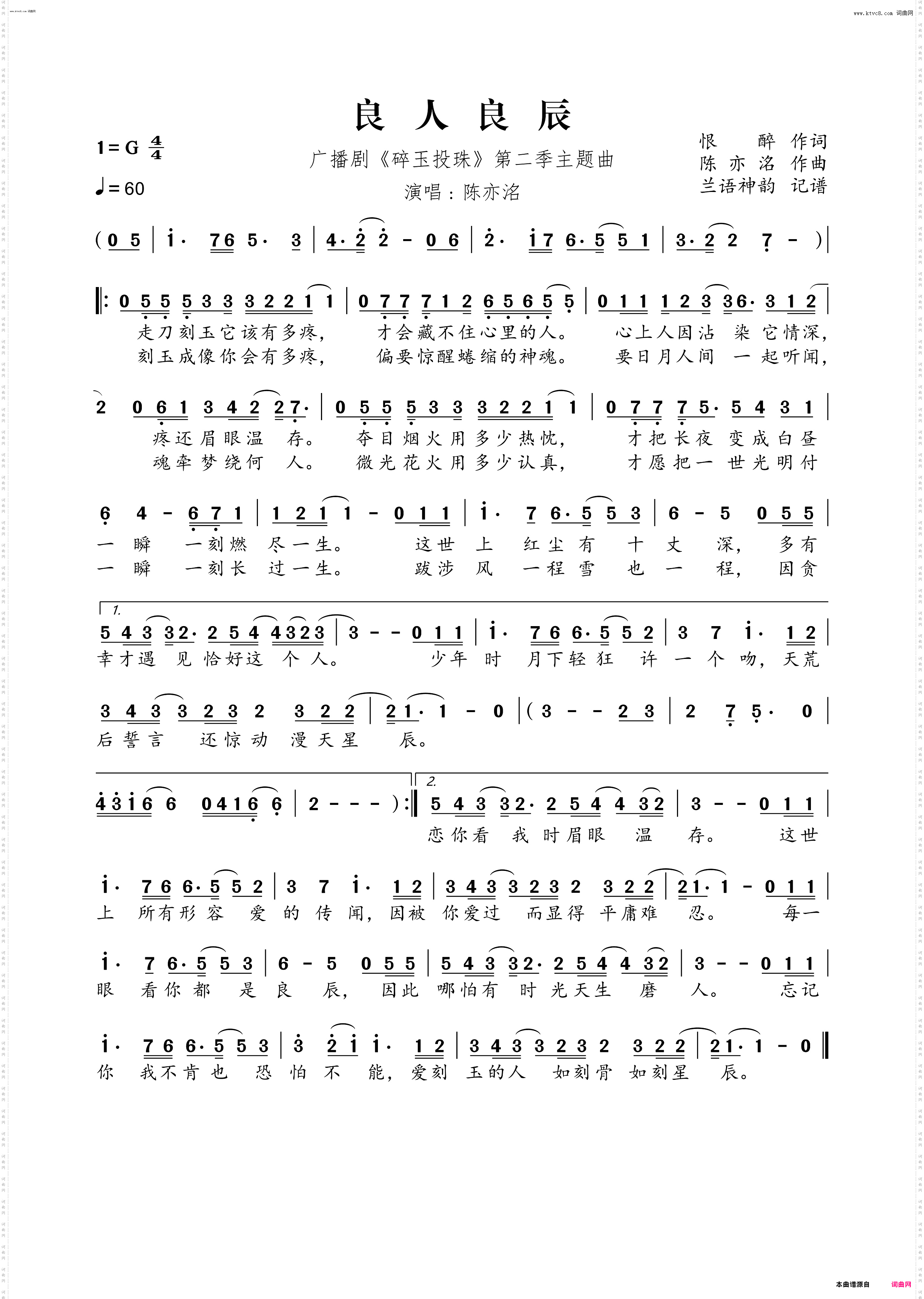 良人良辰_广播剧《碎玉投珠》第二季主题曲