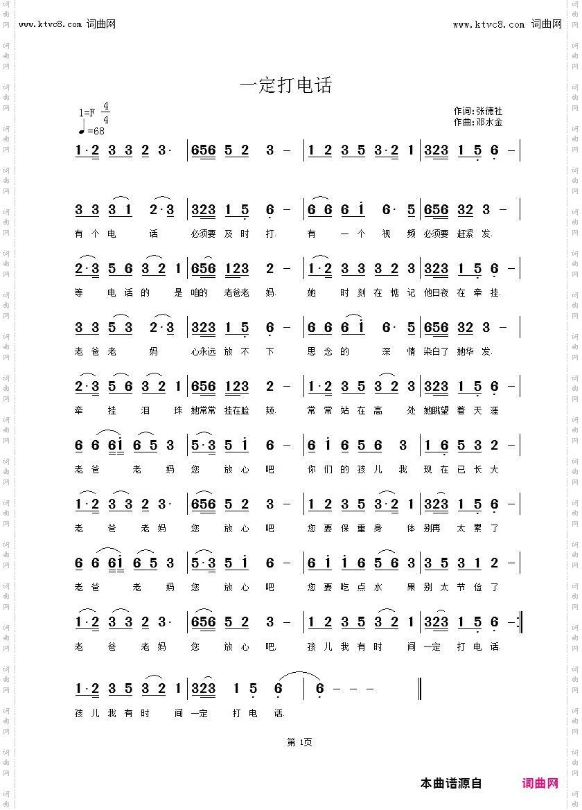 一定打电话