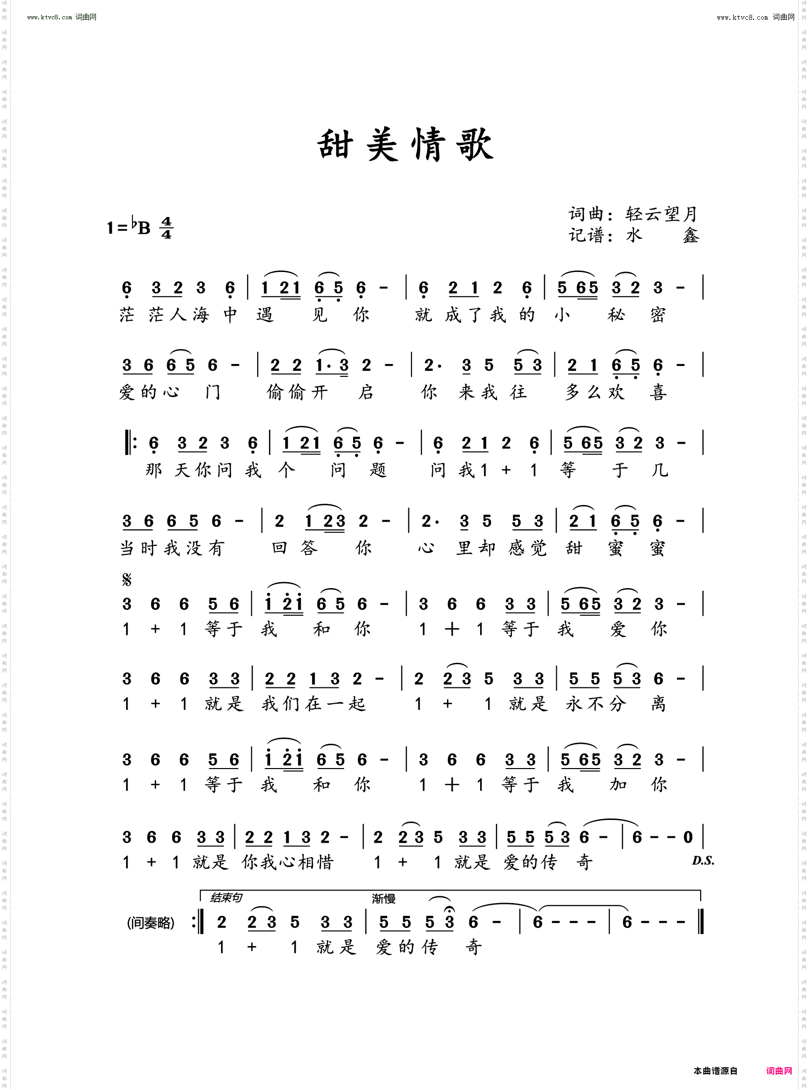 甜美情歌