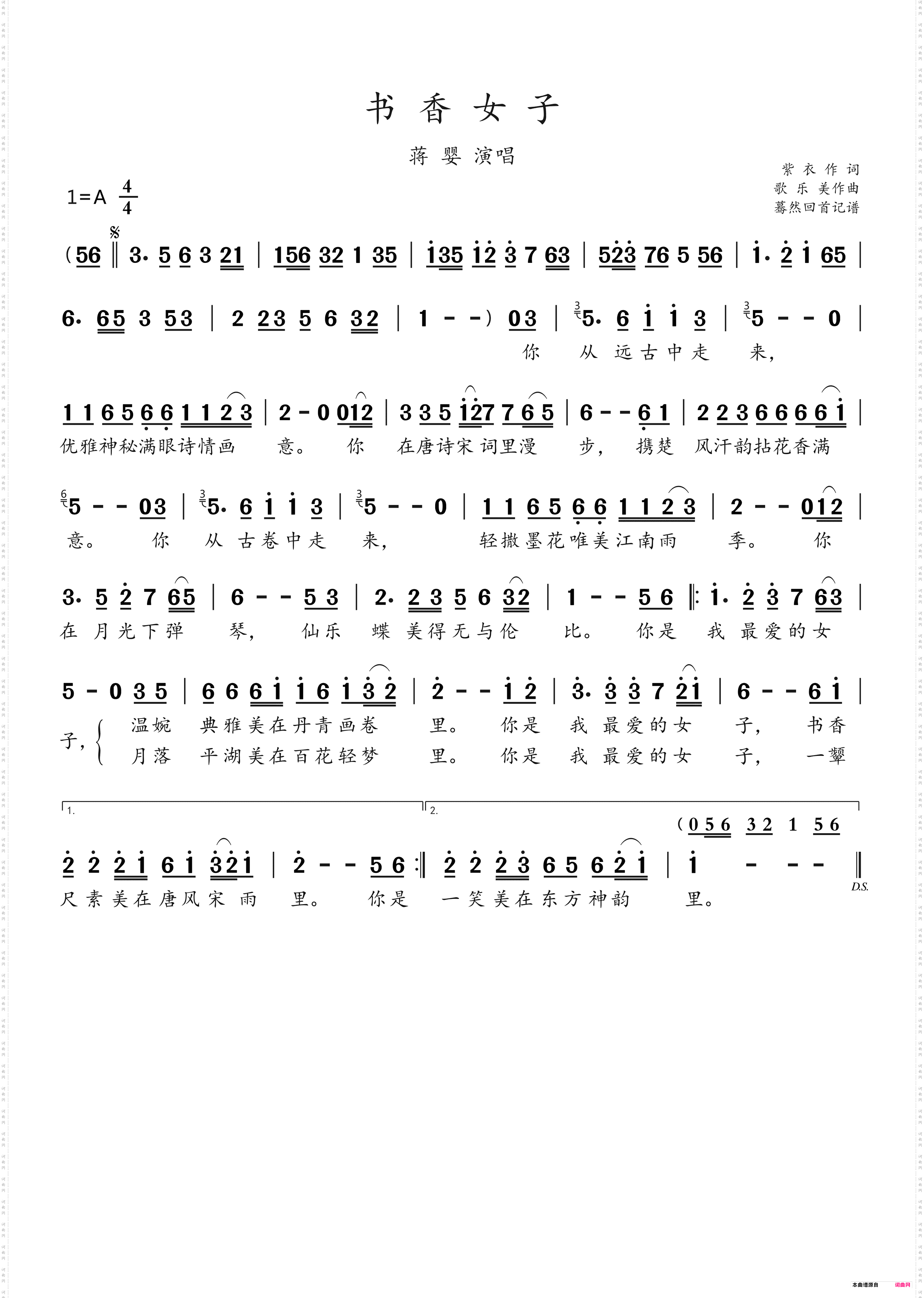 书香女子_蒋婴演唱