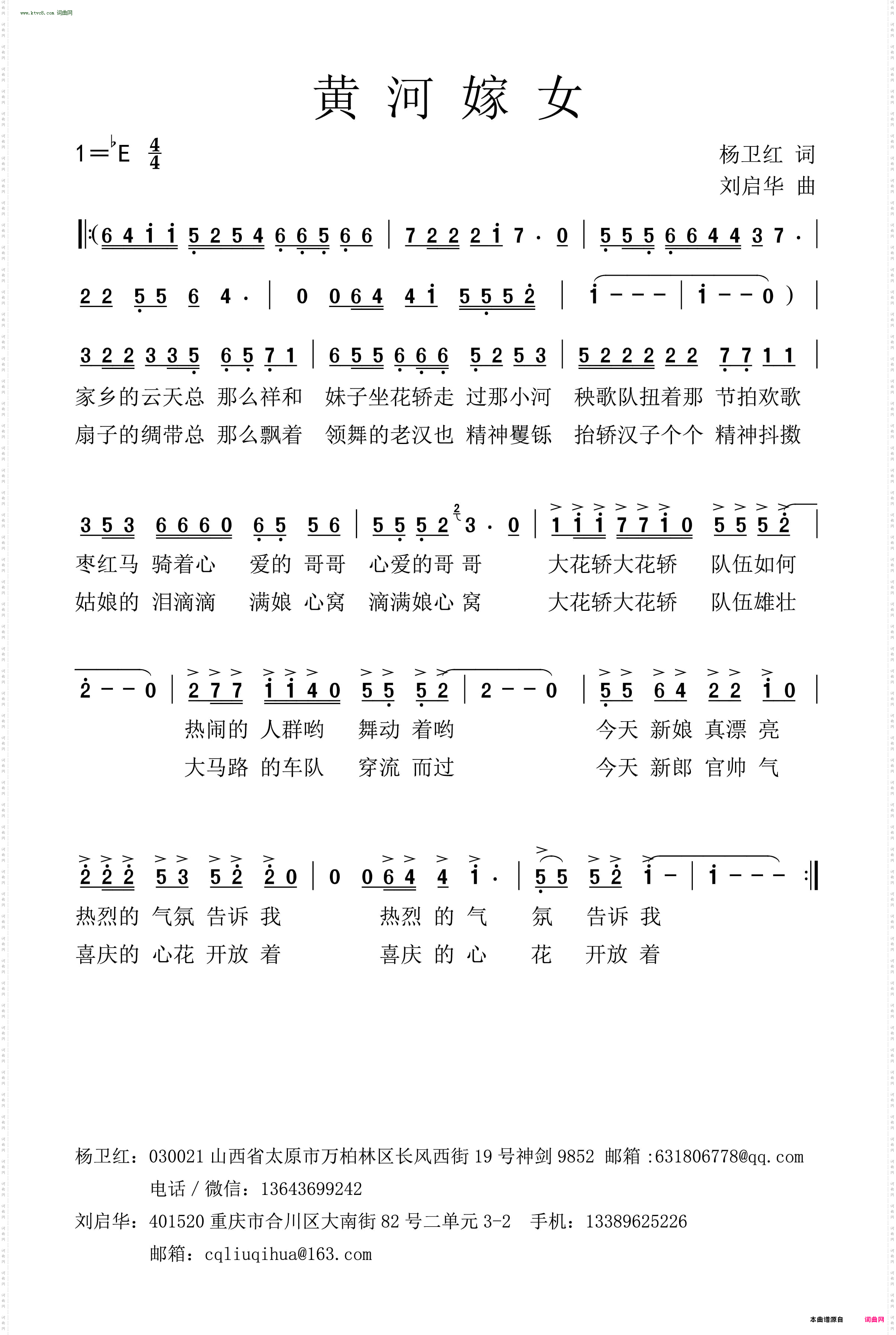 黄河嫁女