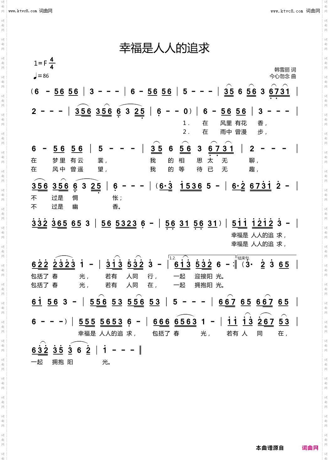 幸福是人人的追求