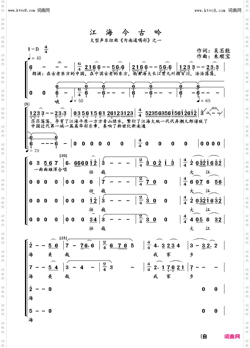 江海今古吟_大型声乐组曲《为南通喝彩》之一