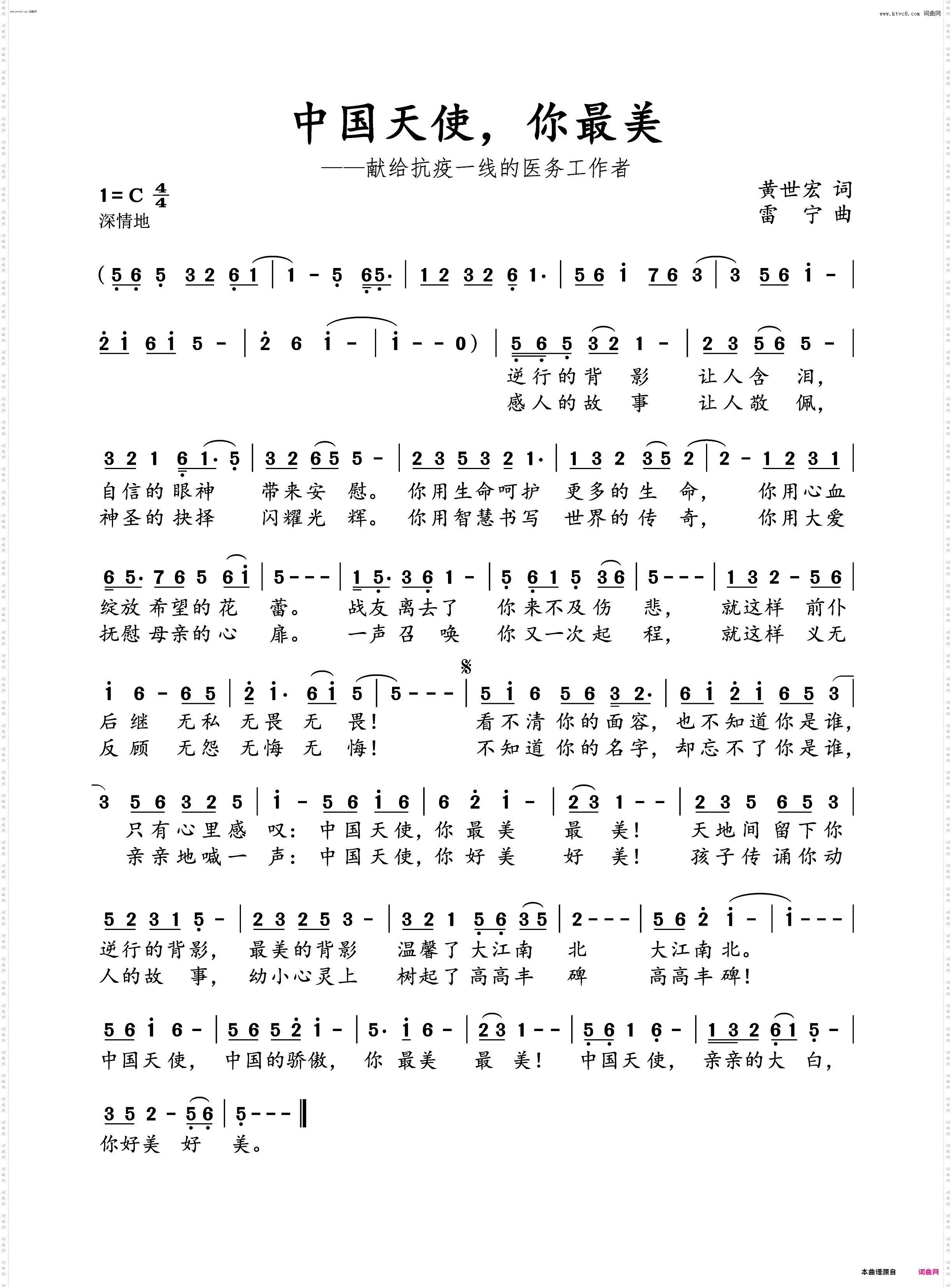 中国天使，你最美_献给抗疫一线的工作人员！