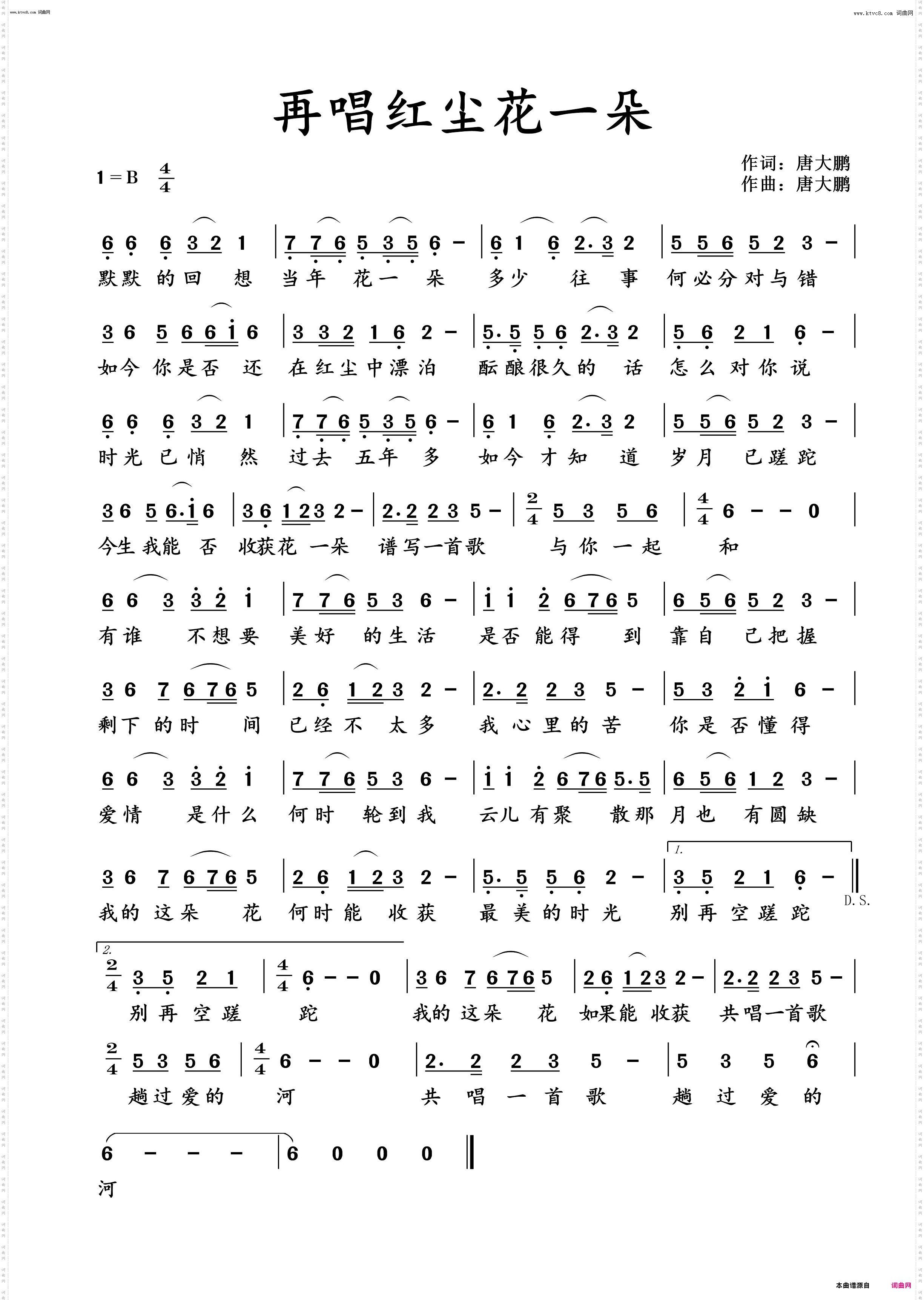 再唱红尘花一朵