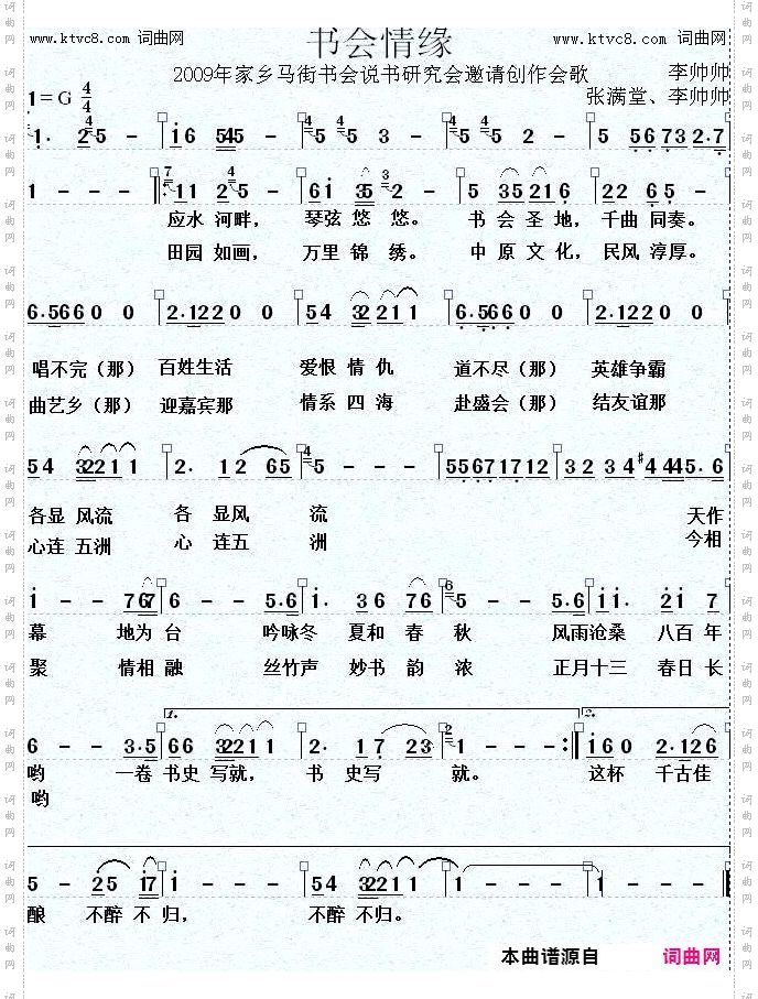书会情缘_应邀为马街书会而作