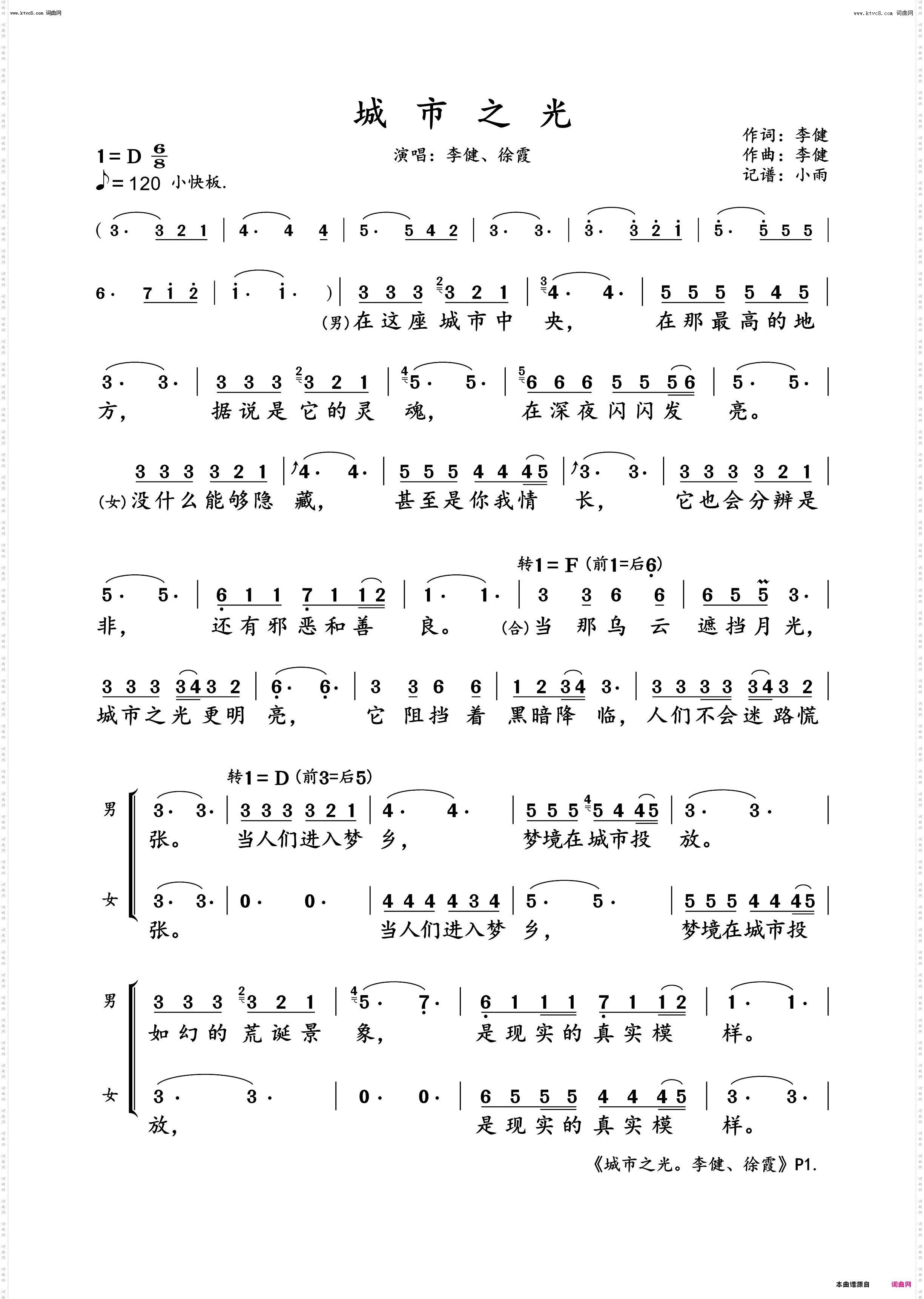 城市之光_李健、徐霞 对唱谱