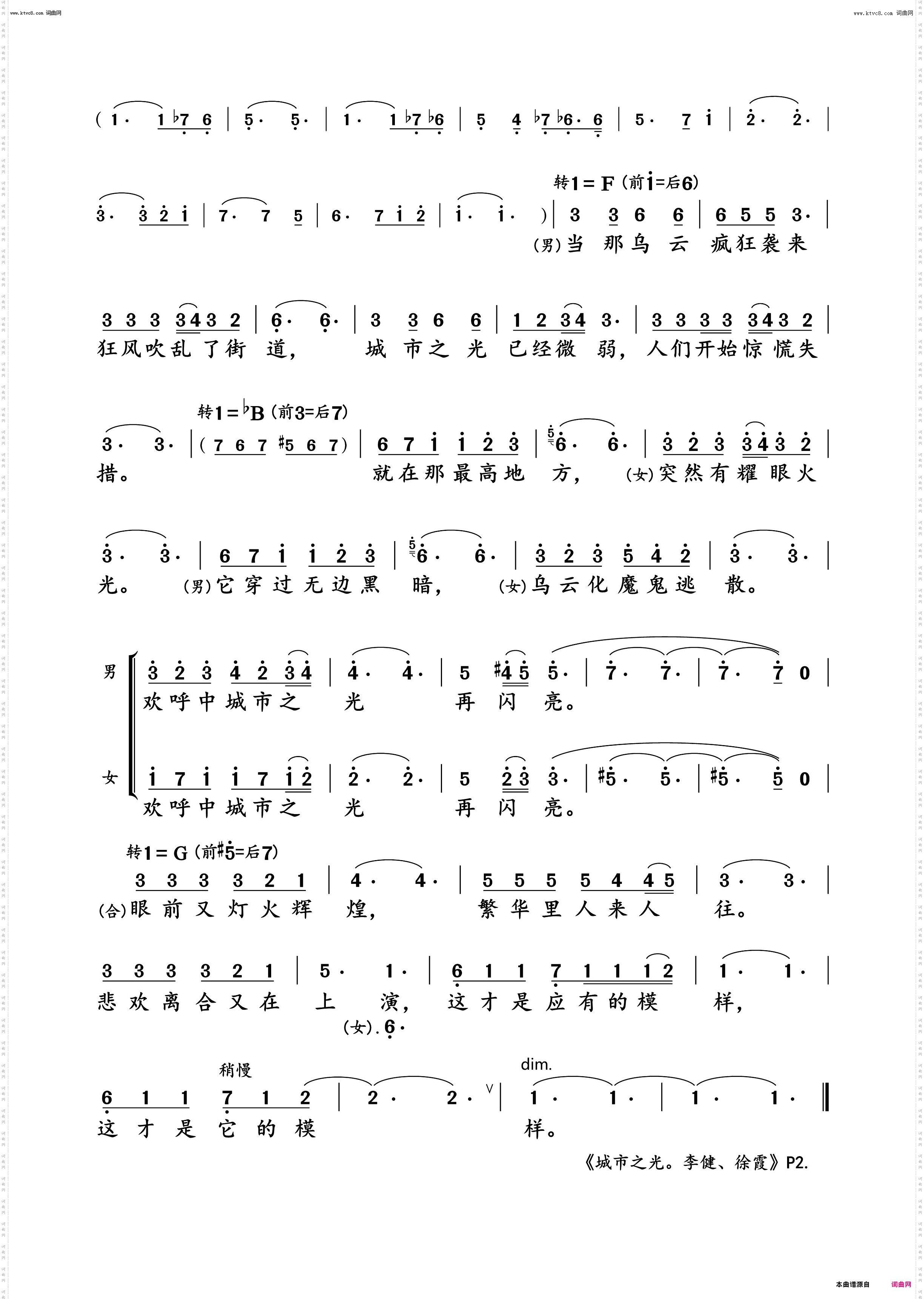 城市之光_李健、徐霞 对唱谱