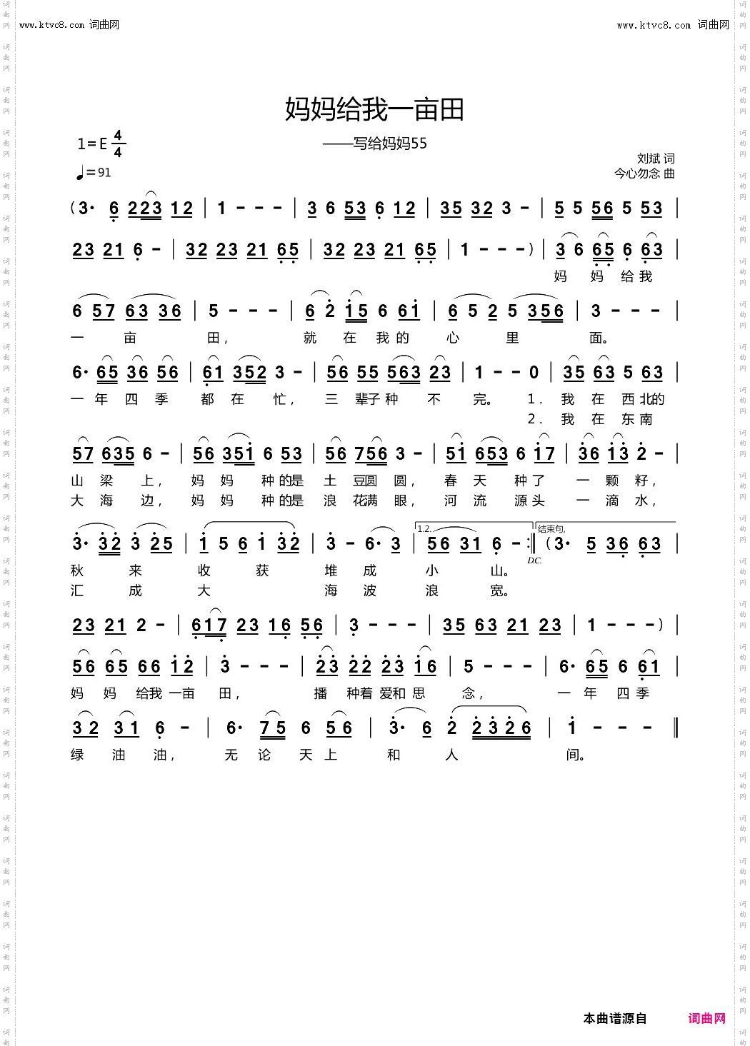 妈妈给我一亩田_——写给妈妈55