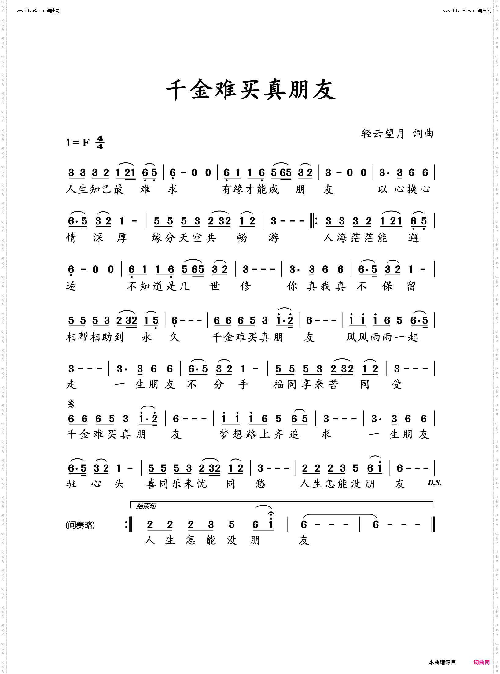 千金难买真朋友