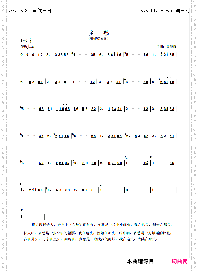 乡愁_嘟嘟克独奏曲