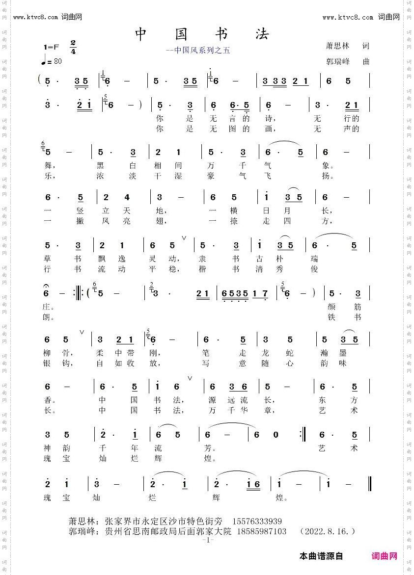 中国书法_--中国风系列之五