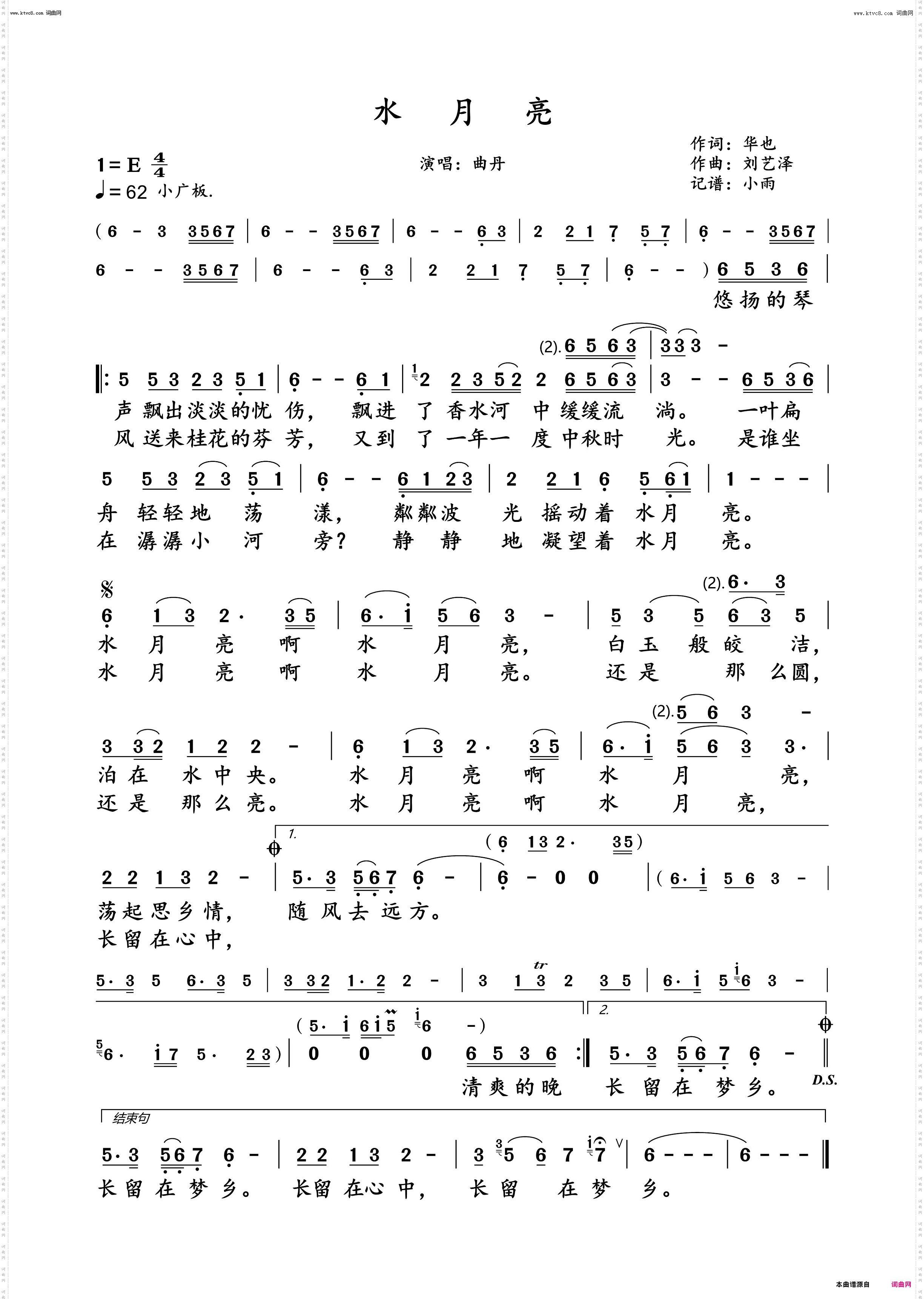 水月亮_曲丹演唱版