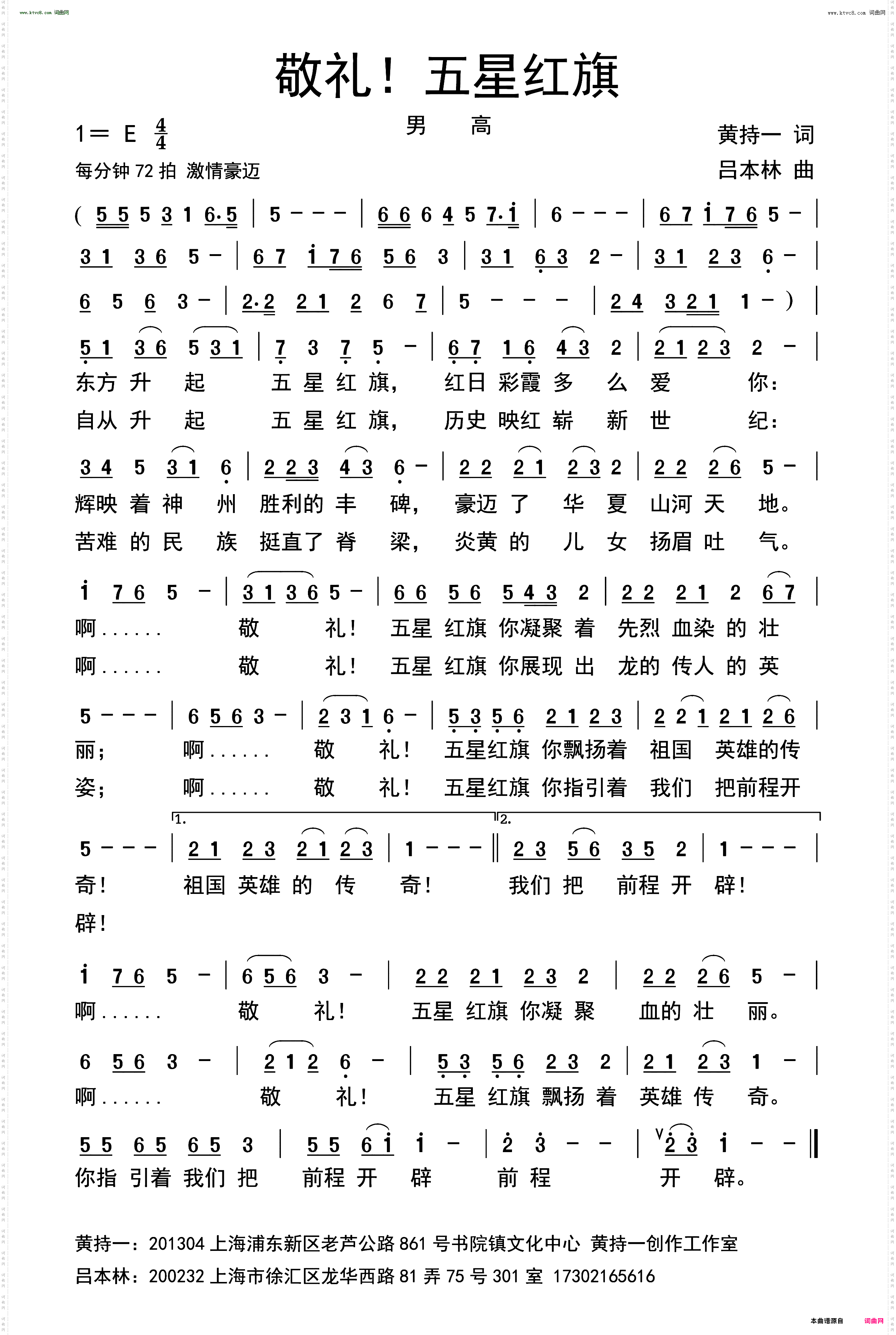 敬礼！五星红旗