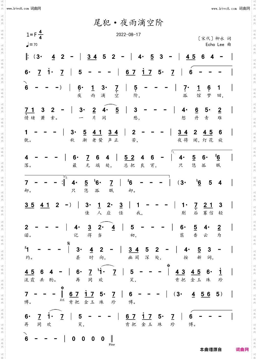 尾犯·夜雨滴空阶