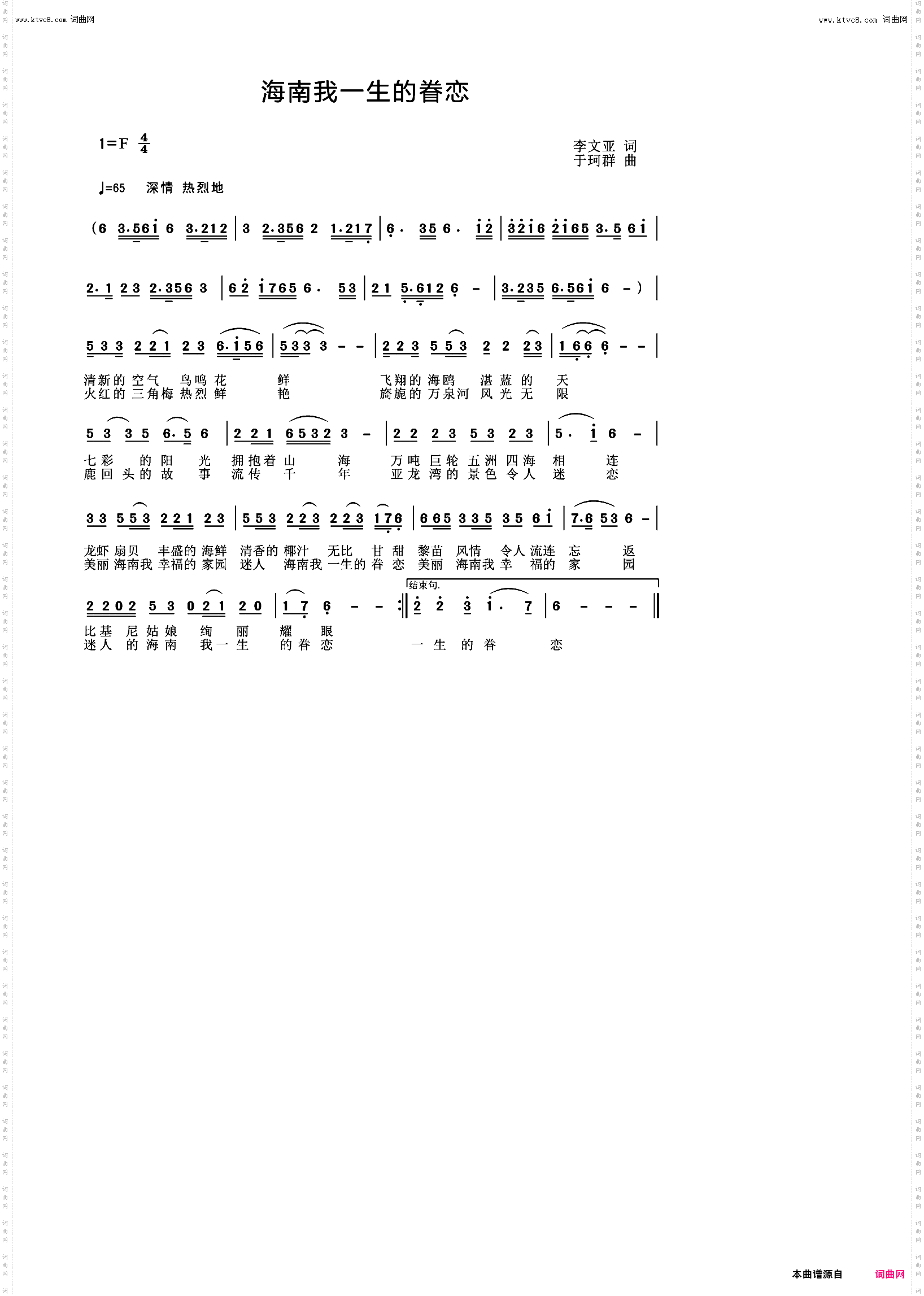 海南我一生的眷恋