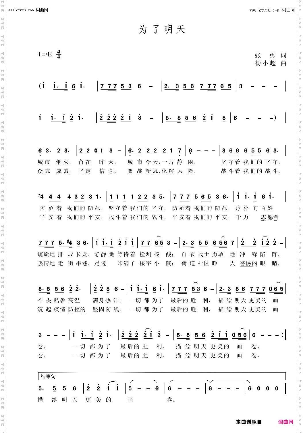 为了明天_抗疫公益歌曲