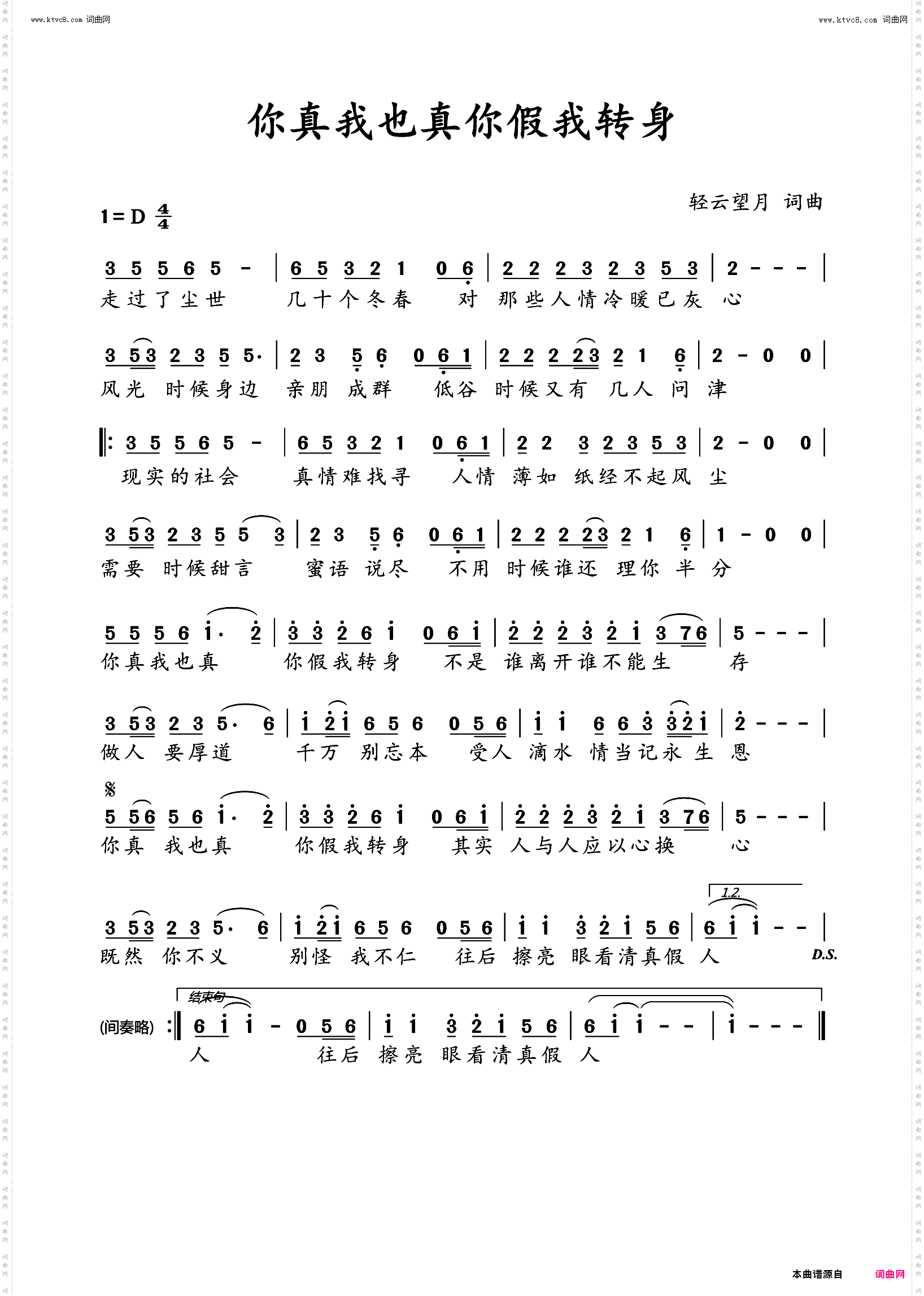 你真我也真你假我转身