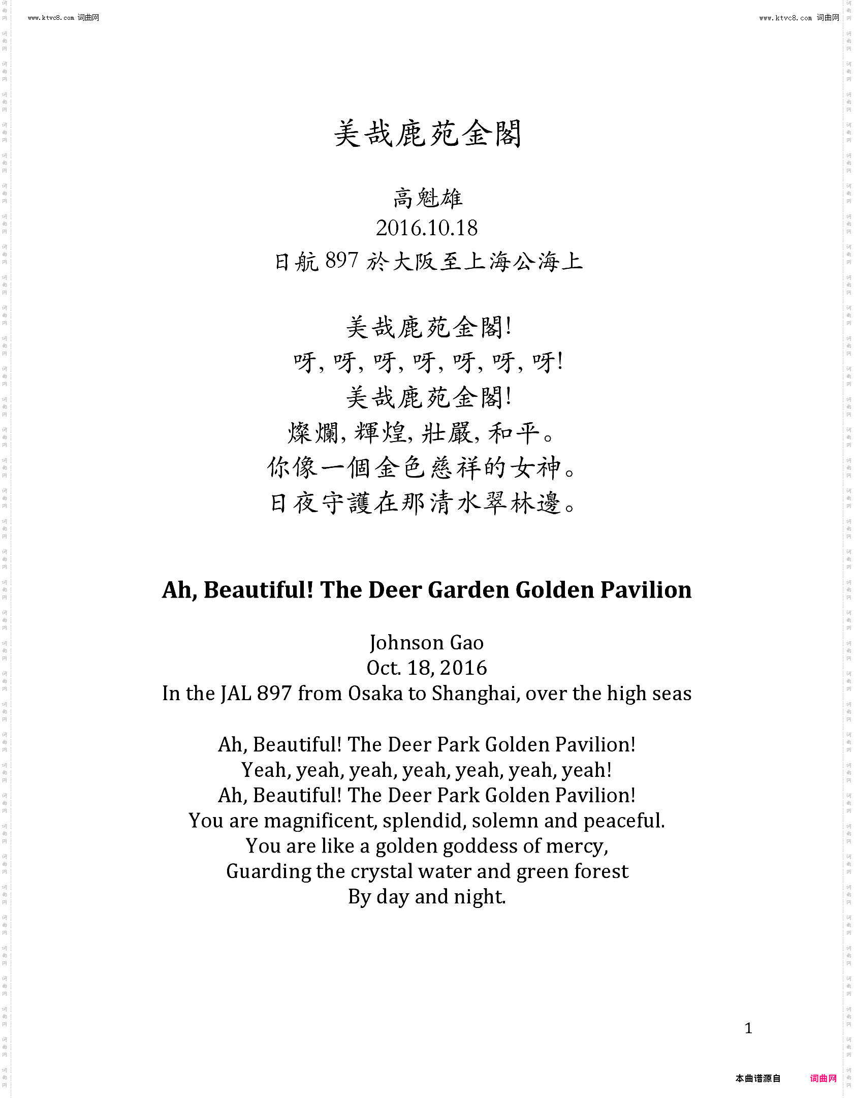 美哉鹿苑金阁_中文, 日語混唱