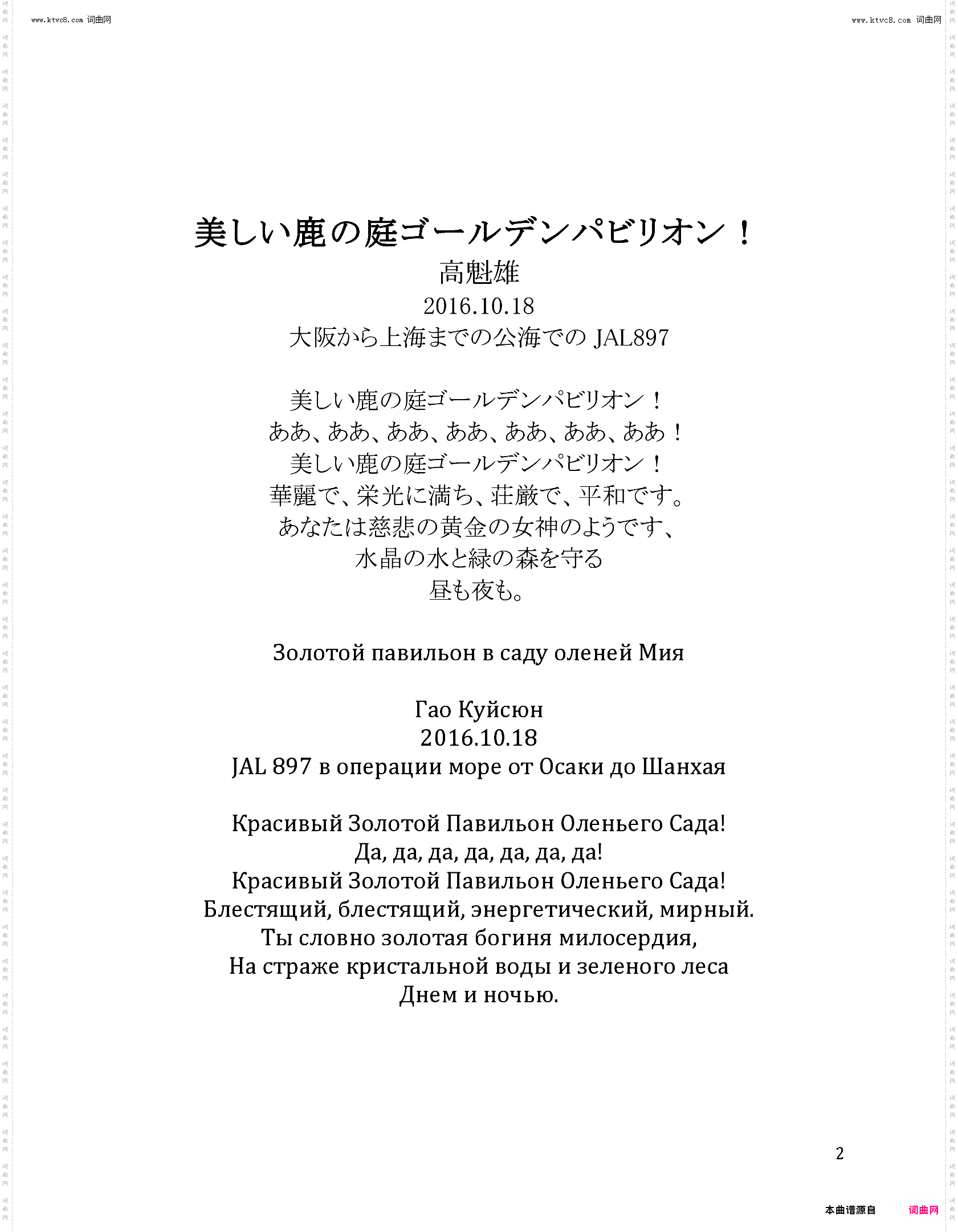 美哉鹿苑金阁_中文, 日語混唱