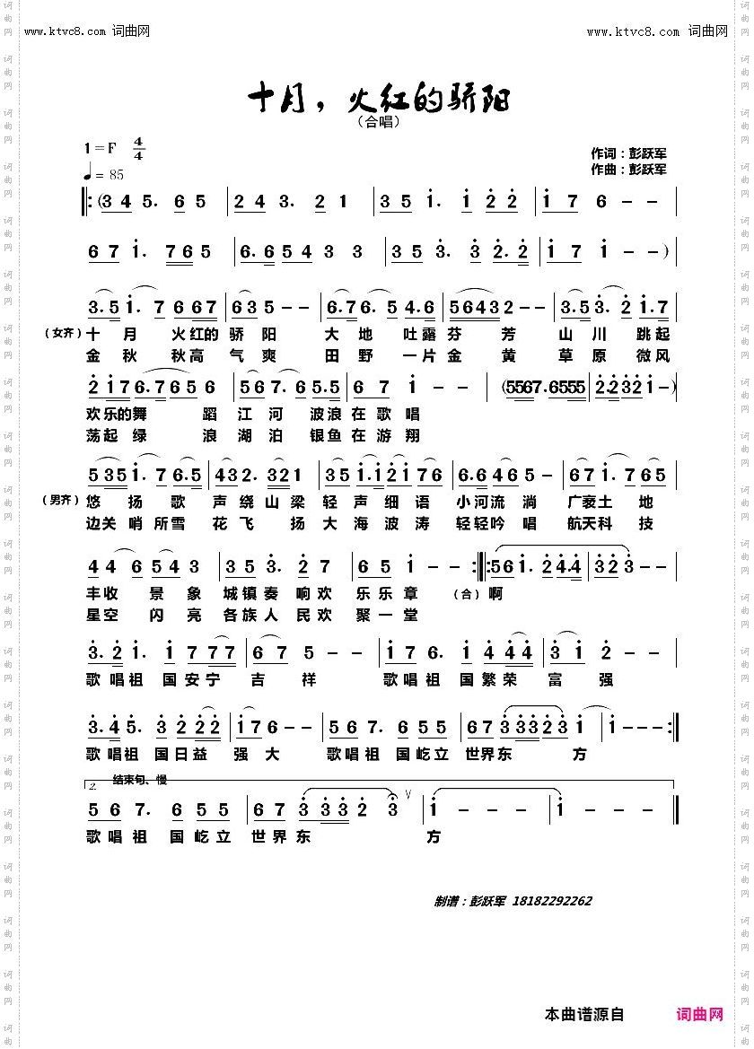 十月，火红的骄阳_合唱