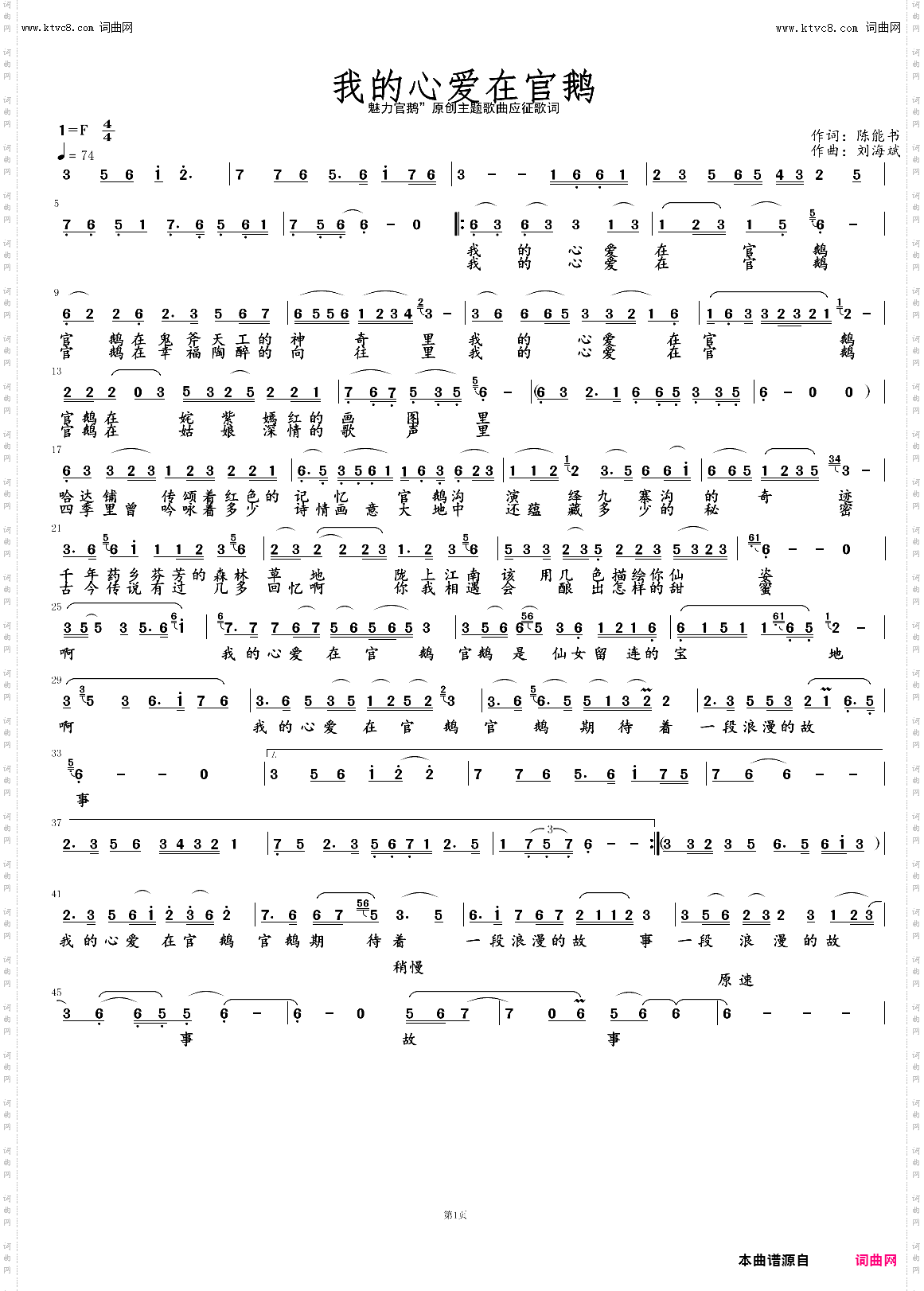 我的心爱在官鹅