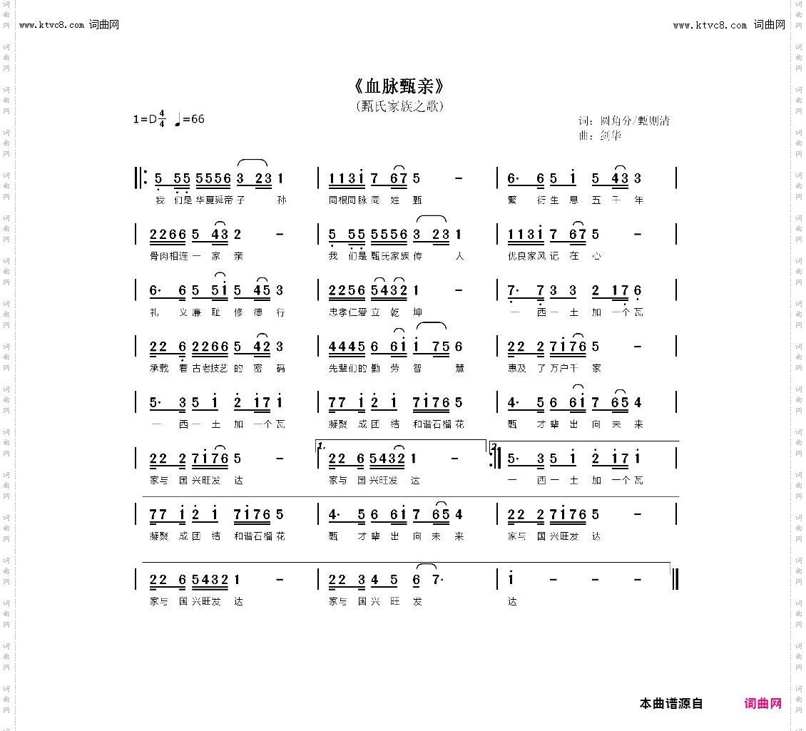 血脉甄亲_甄氏家族之歌