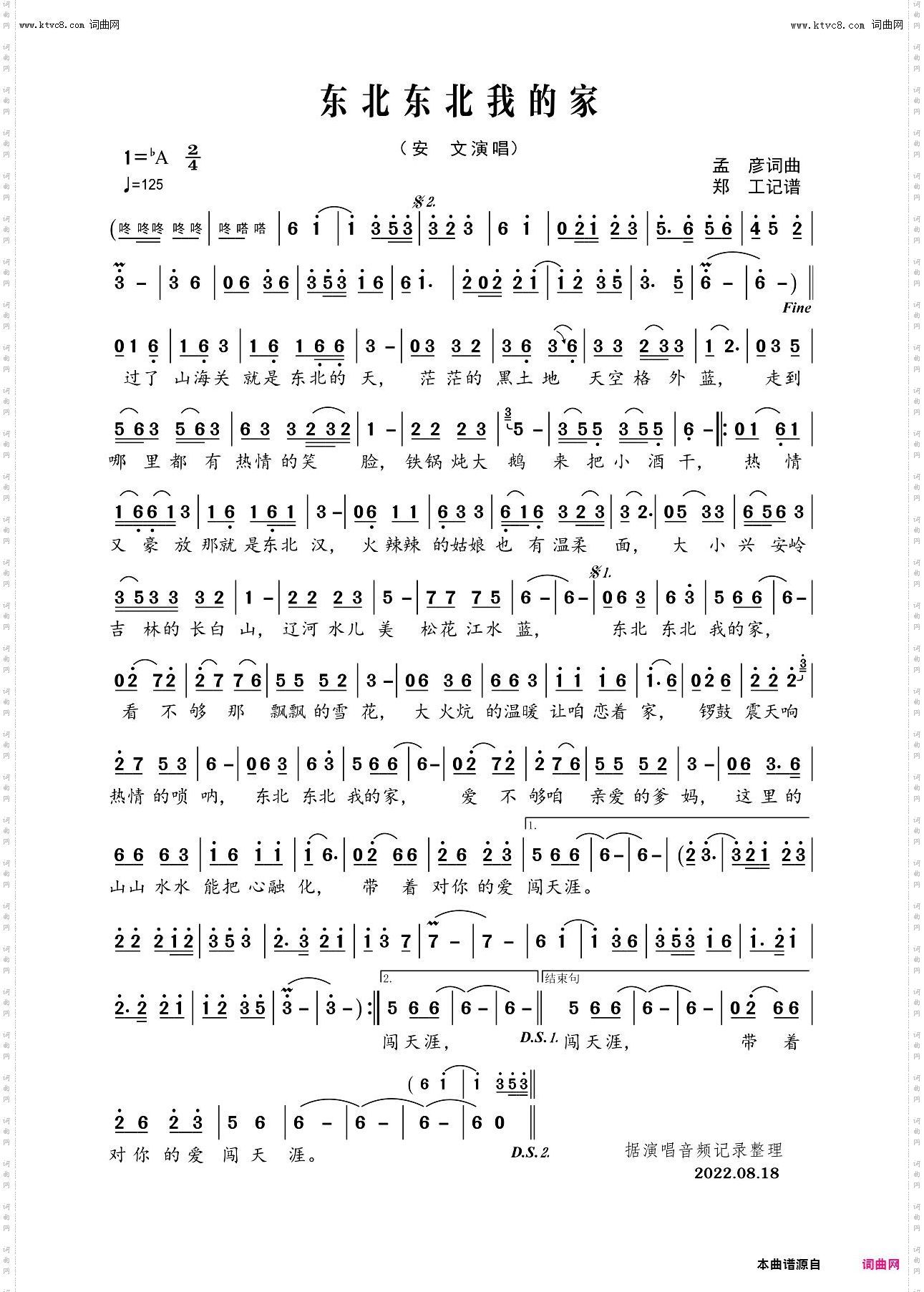 东北东北我的家