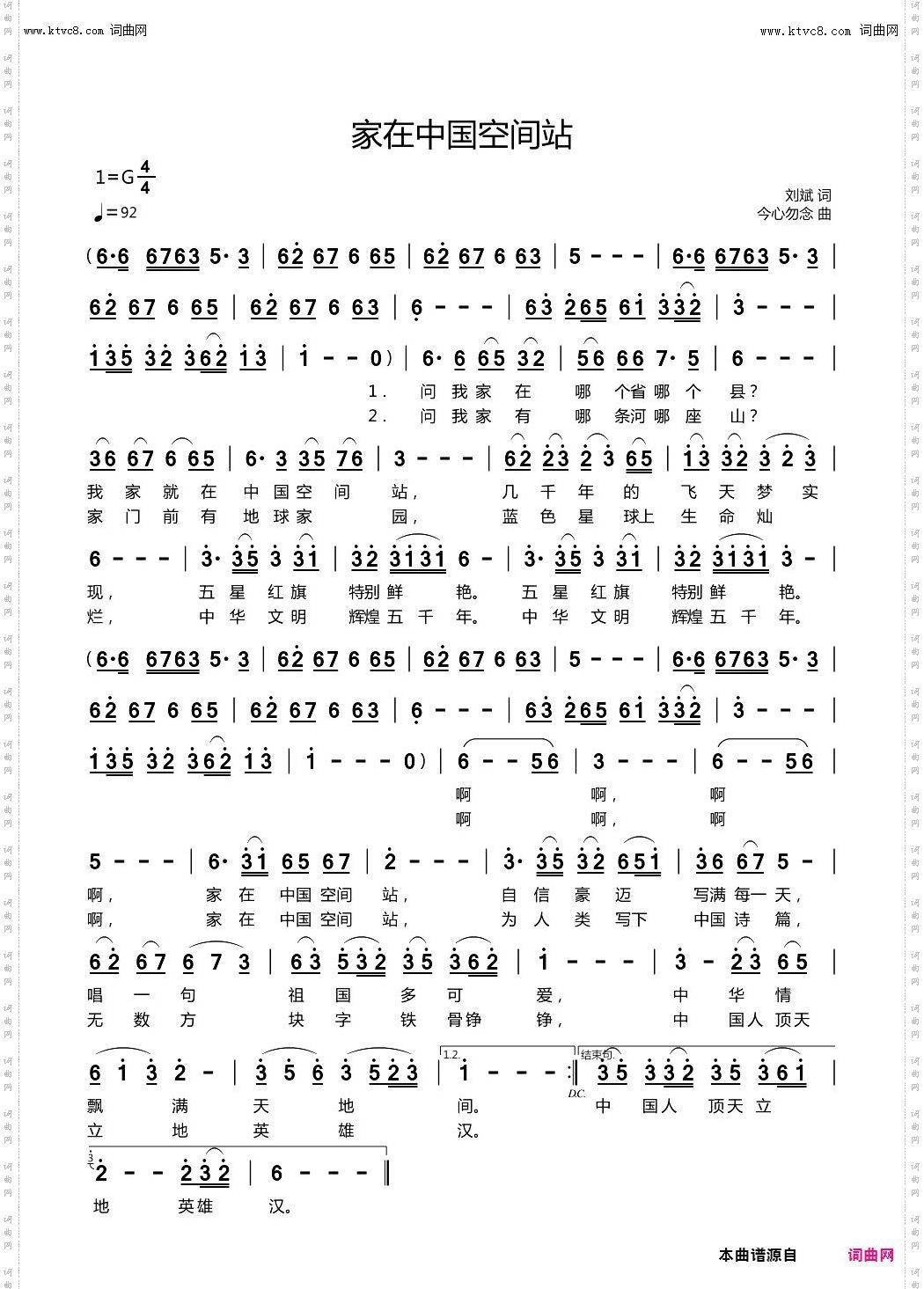 家在中国空间站