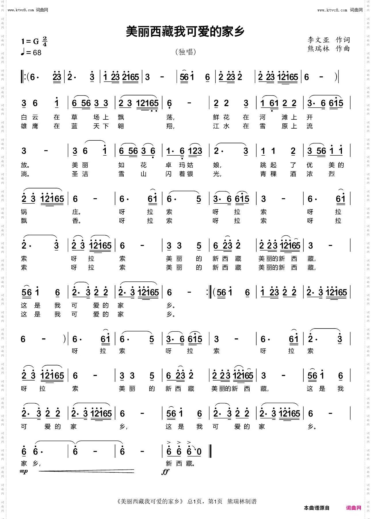 美丽西藏我可爱的家乡