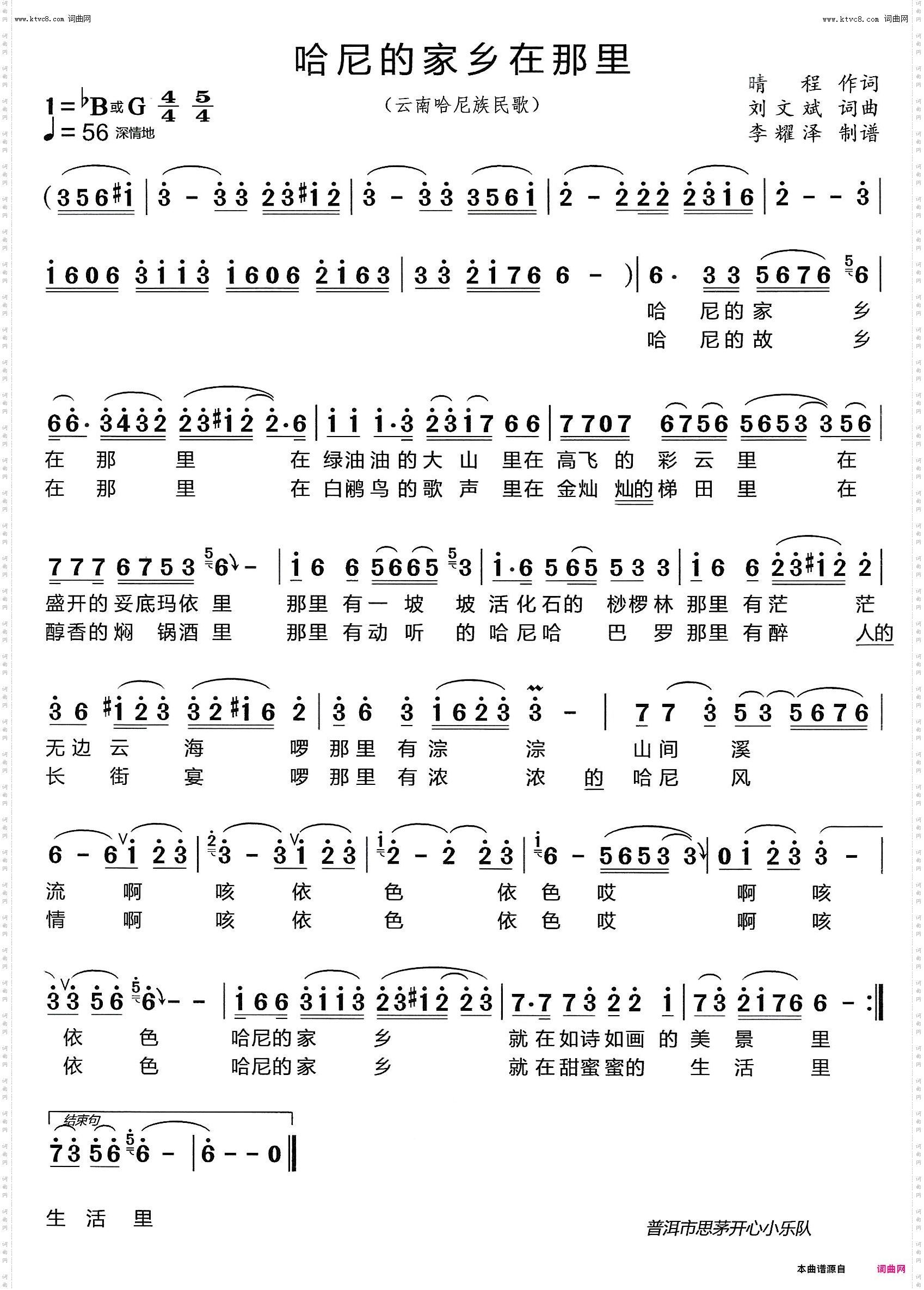 哈尼的家乡在那里_云南哈尼族民歌