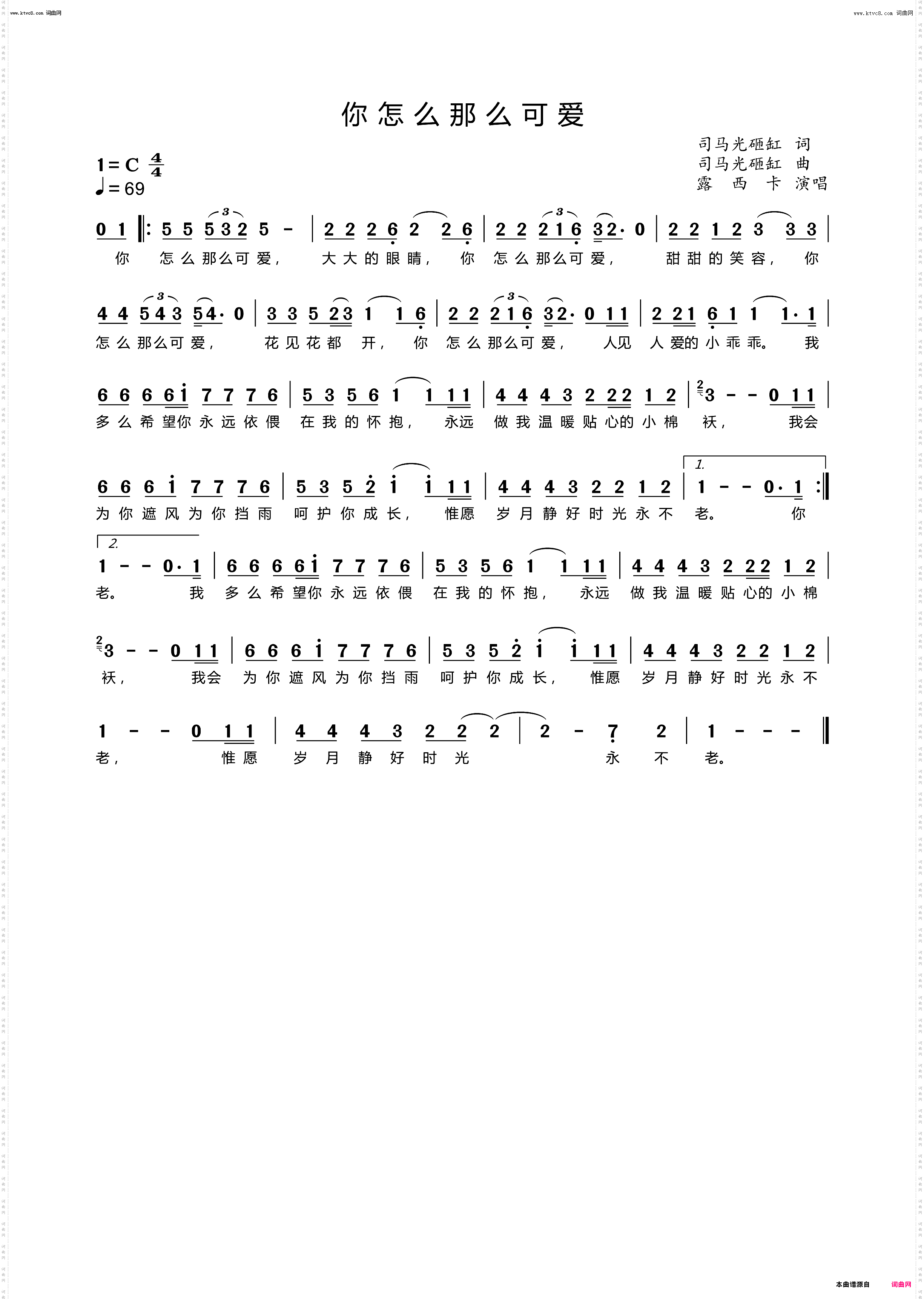 你怎么那么可爱_露西卡演唱